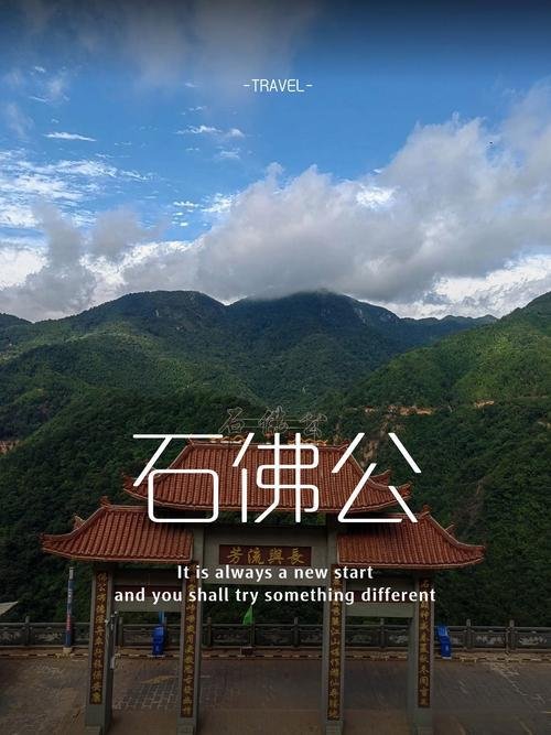 🌲南平石佛山｜藏在闽北的天然氧吧，徒步爱好者的宝藏秘境✨