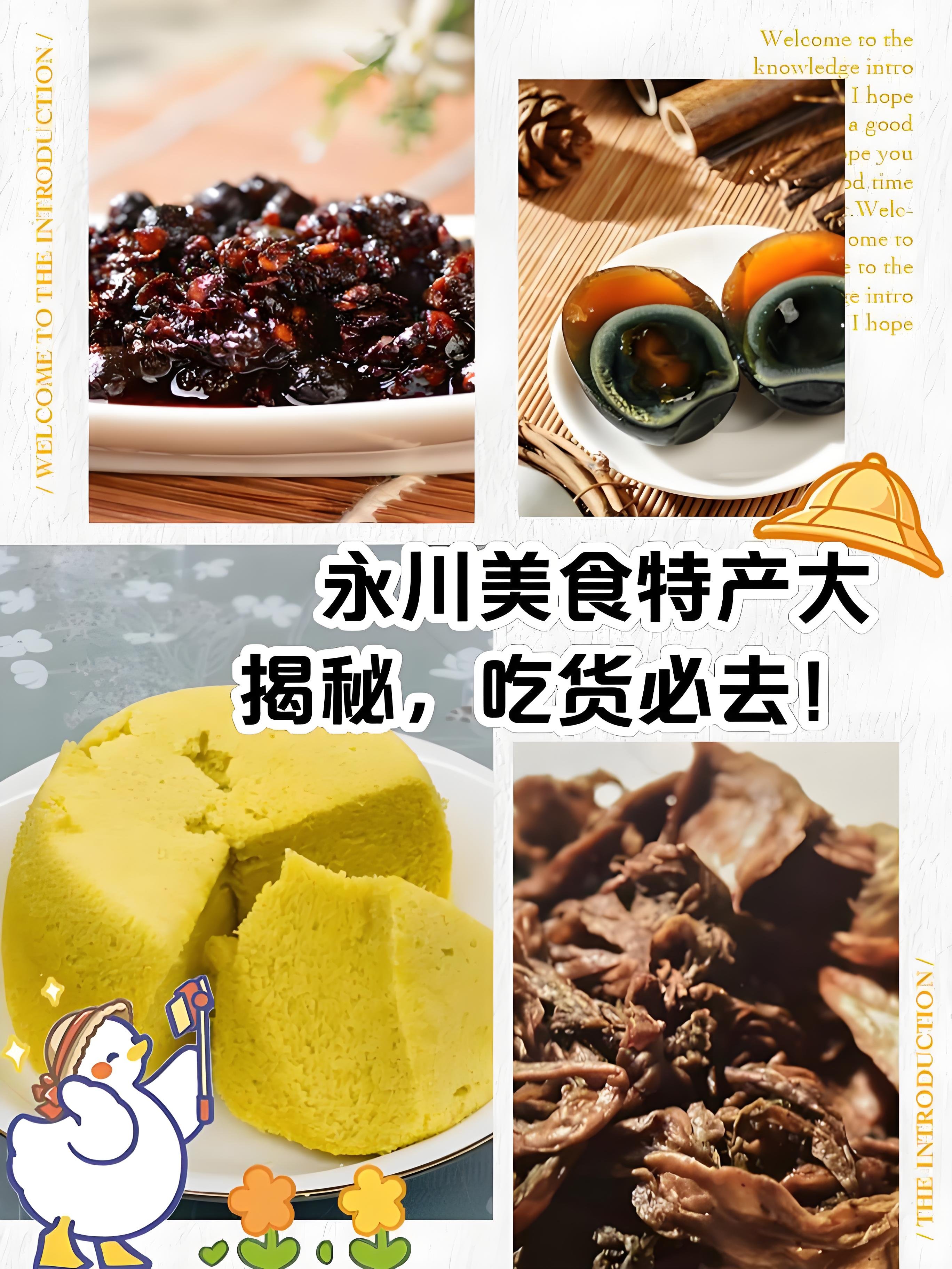 重庆永川四大特色美食全攻略