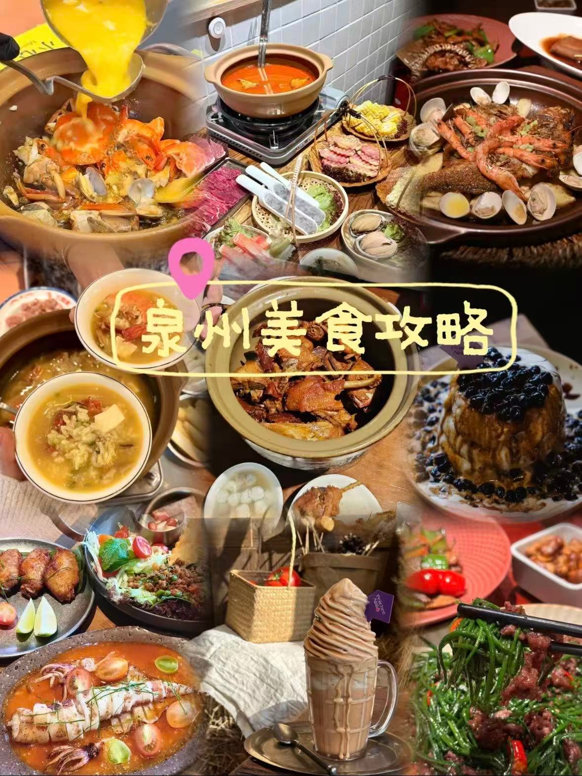 🍲 泉州美食攻略｜本地人私藏宝藏店铺，来玩直接冲✨