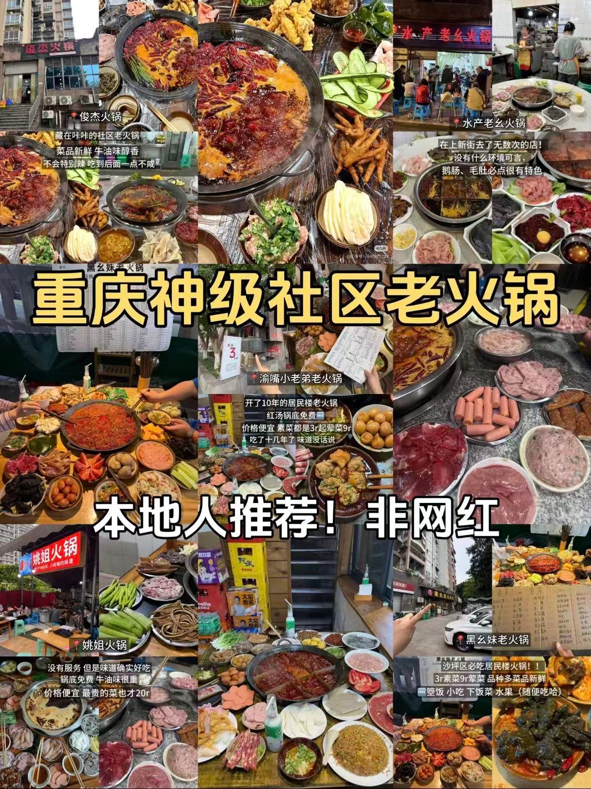 🔥 重庆社区老火锅合集｜本地人私藏的非网红宝藏店