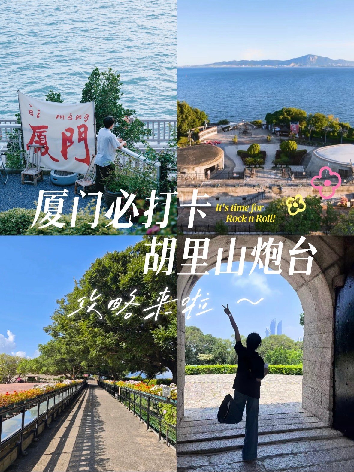 厦门胡里山炮台｜百年海防要塞与无敌海景✨
