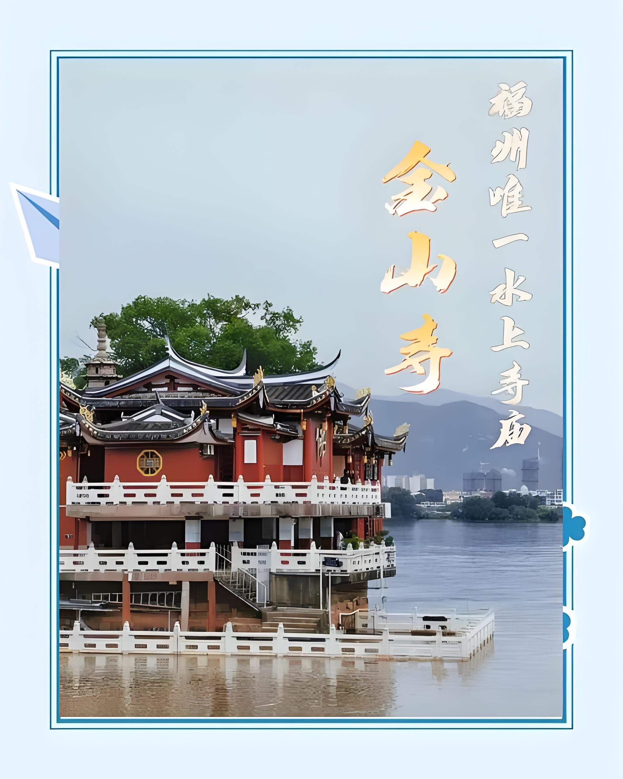 福州金山寺游玩攻略🏯