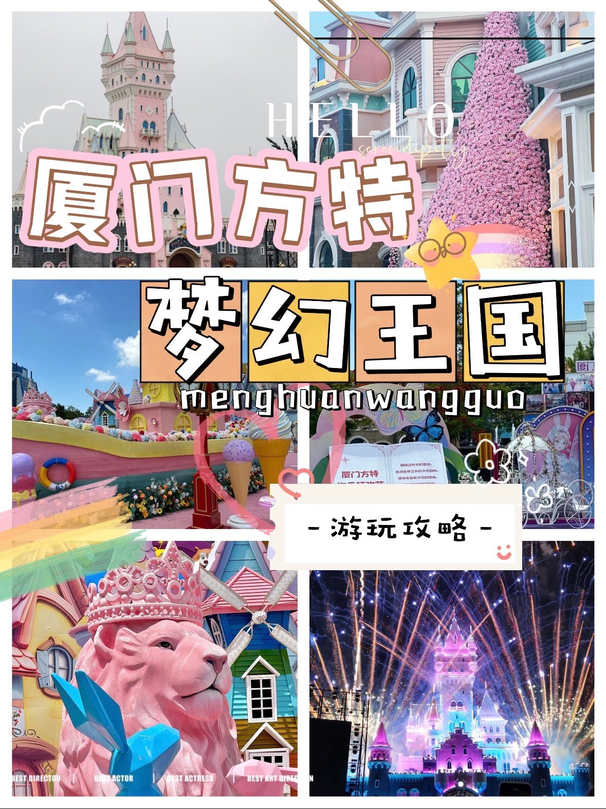 厦门方特梦幻王国｜闯进现实版童话世界🎠✨
