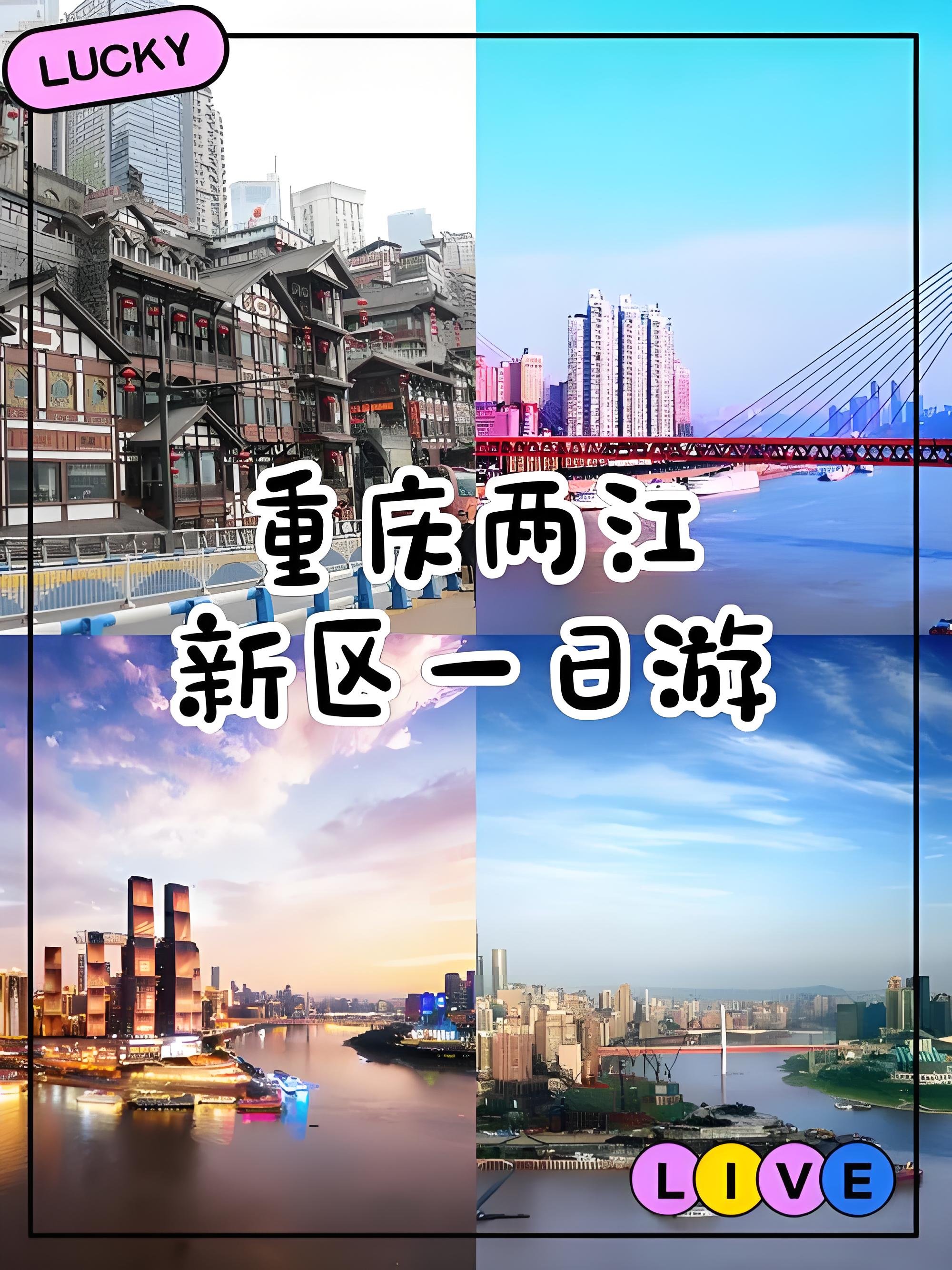渝中两江沿岸一日精华路线｜洪崖洞→千厮门→朝天门沿江不走回头路