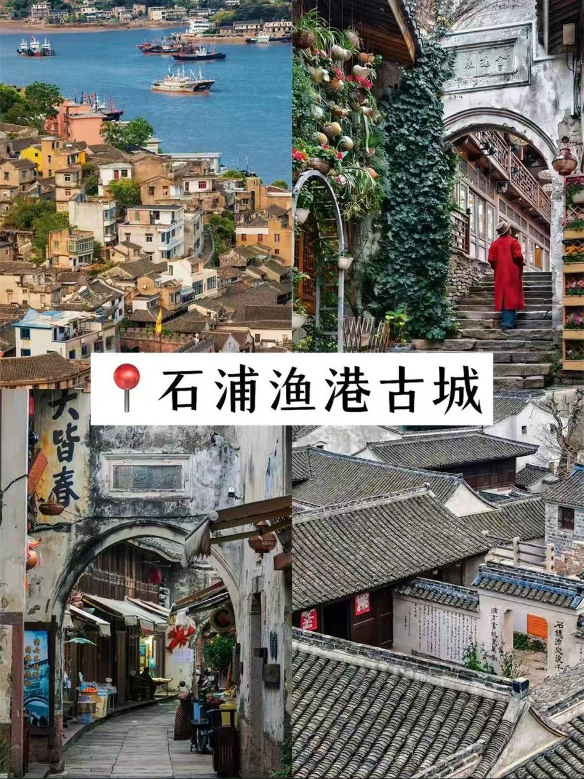 ⚓ 宁波石浦渔港古城｜活着的渔文化博物馆