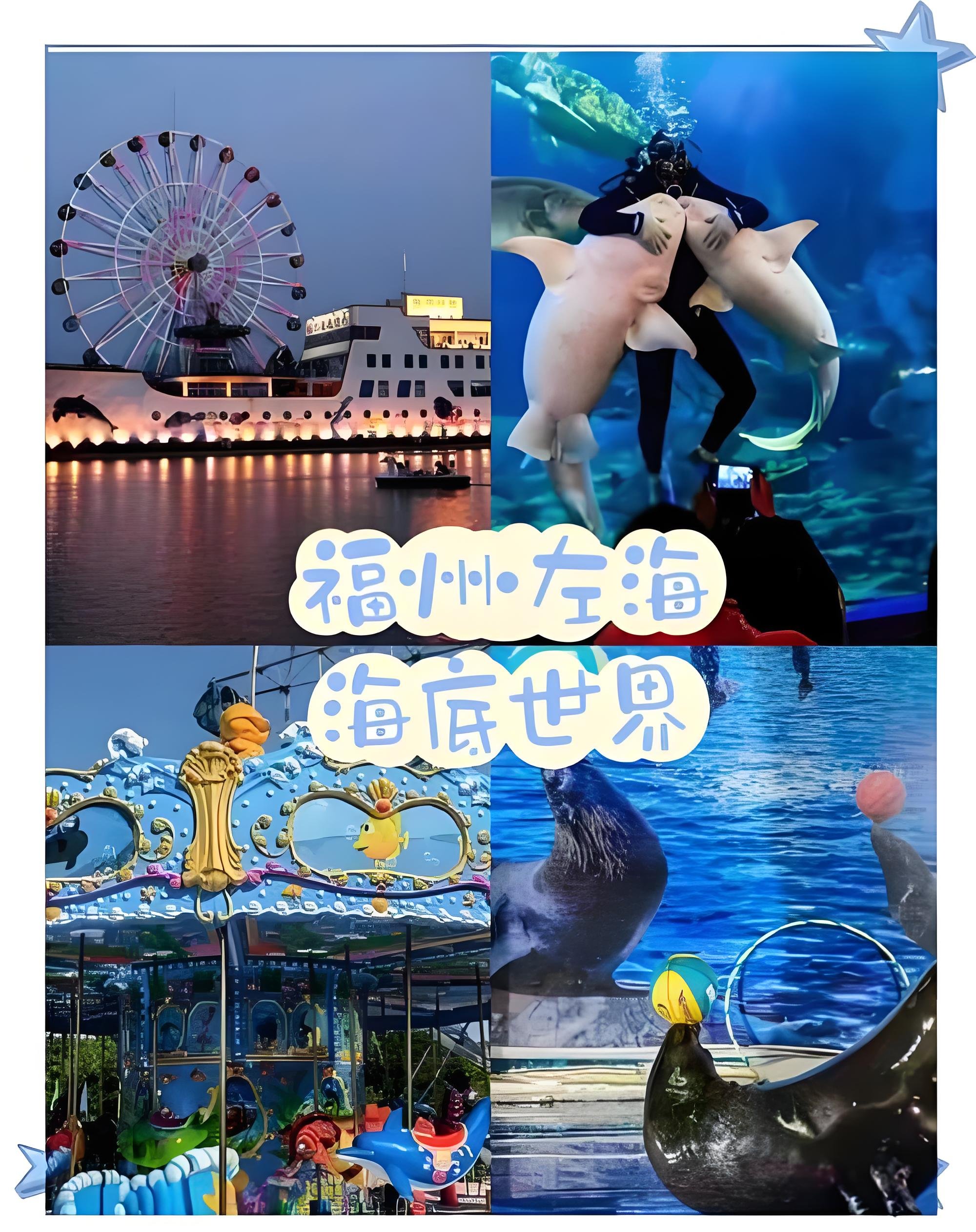 福州遛娃宝地｜左海海底世界一日游玩攻略✨