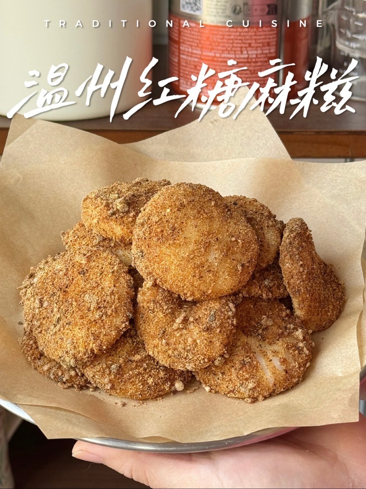 🍡 温州红糖麻糍｜一口咬下，是童年的香甜记忆