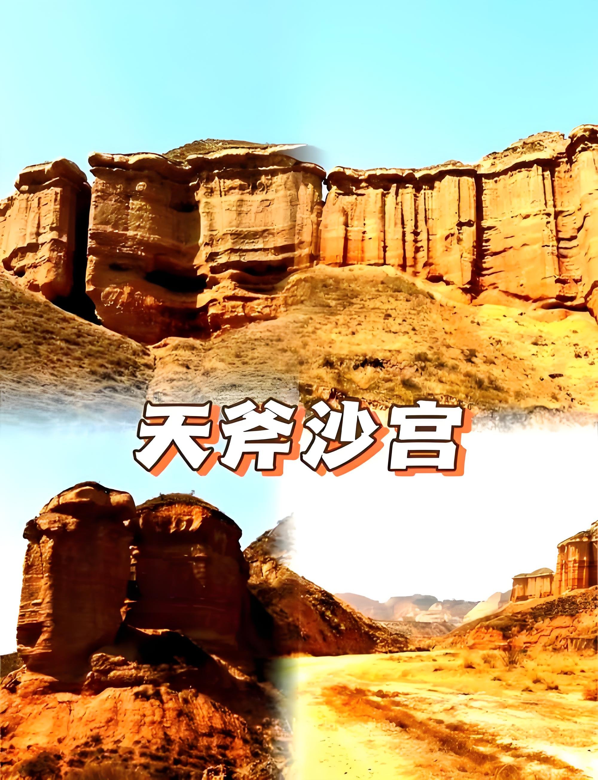 🌄 兰州天斧沙宫｜被风与水雕刻的大地奇观