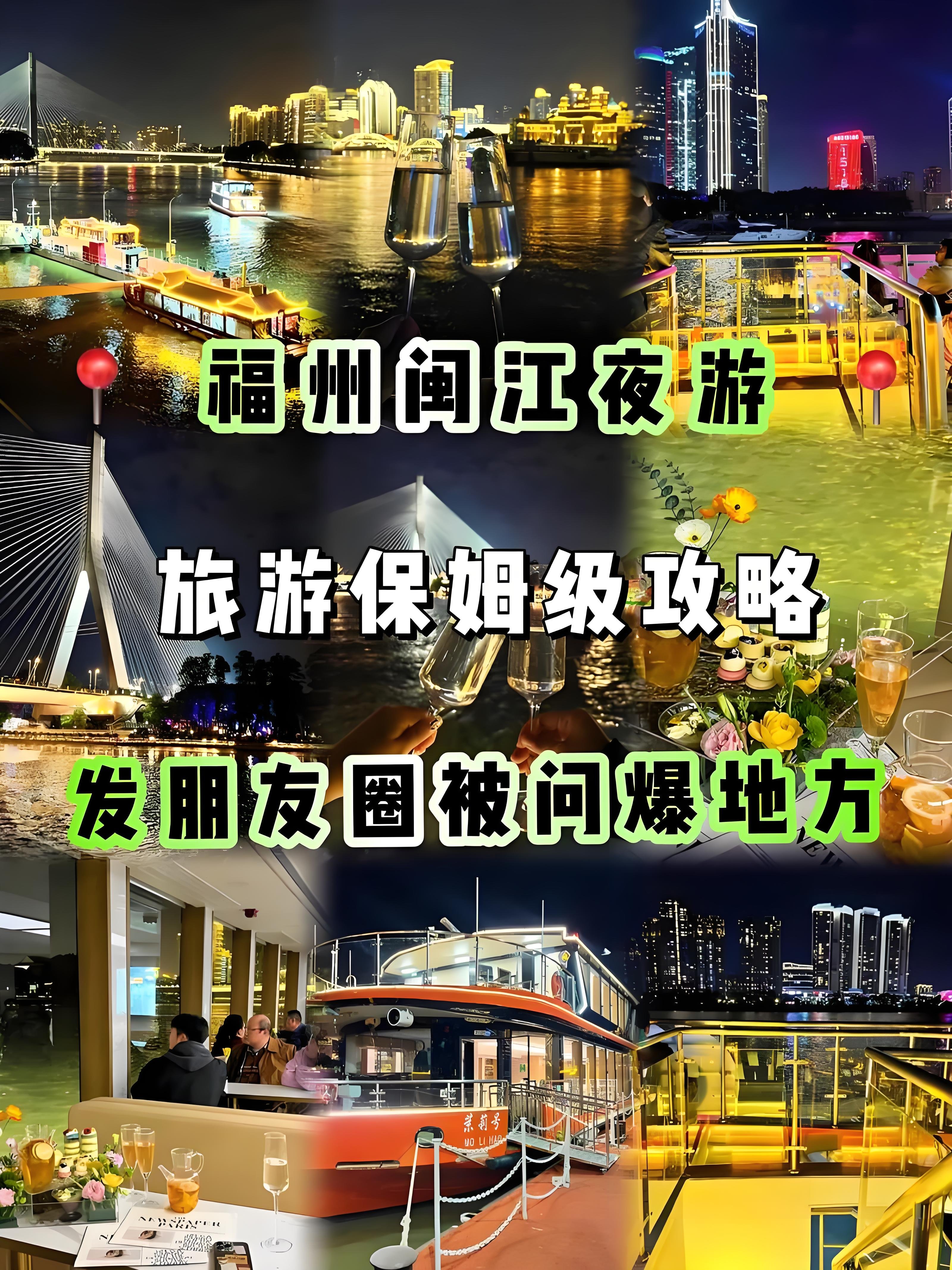 福州闽江夜游保姆级游玩攻略🌃