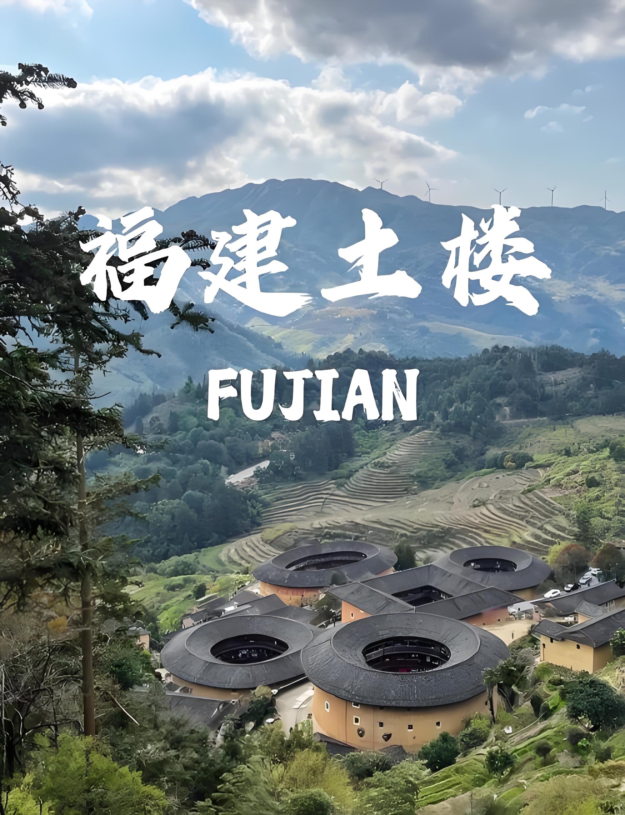 南靖土楼保姆级攻略｜从厦门出发，解锁《大鱼海棠》同款世界遗产🏮