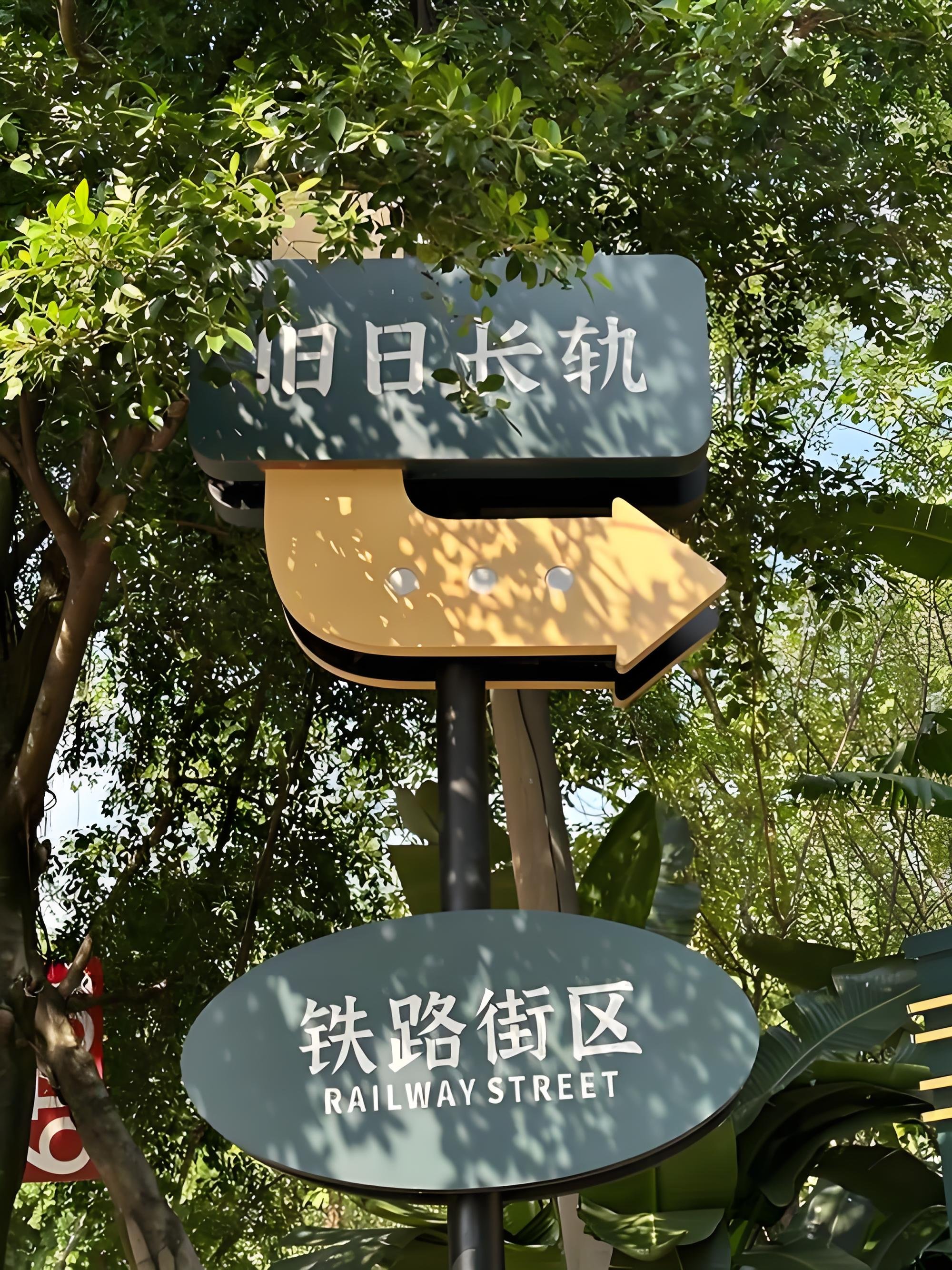 重庆旧日长轨・铁路街区游玩攻略🛤️城市森林复古铁轨小众公园