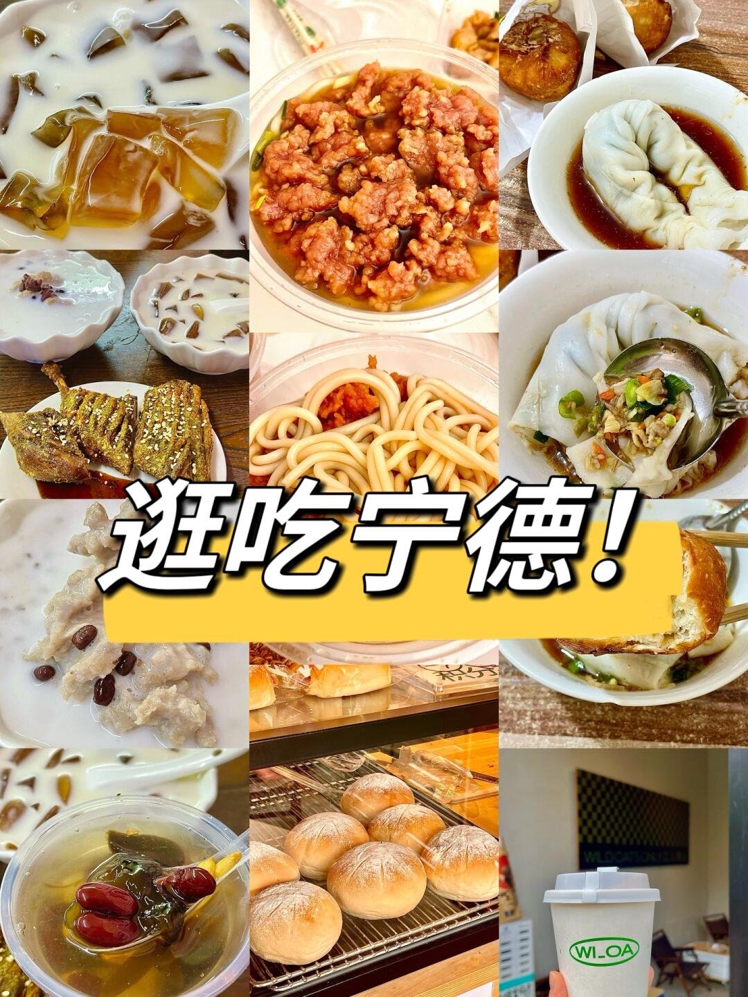 宁德美食逛吃攻略🍜｜本地人私藏清单