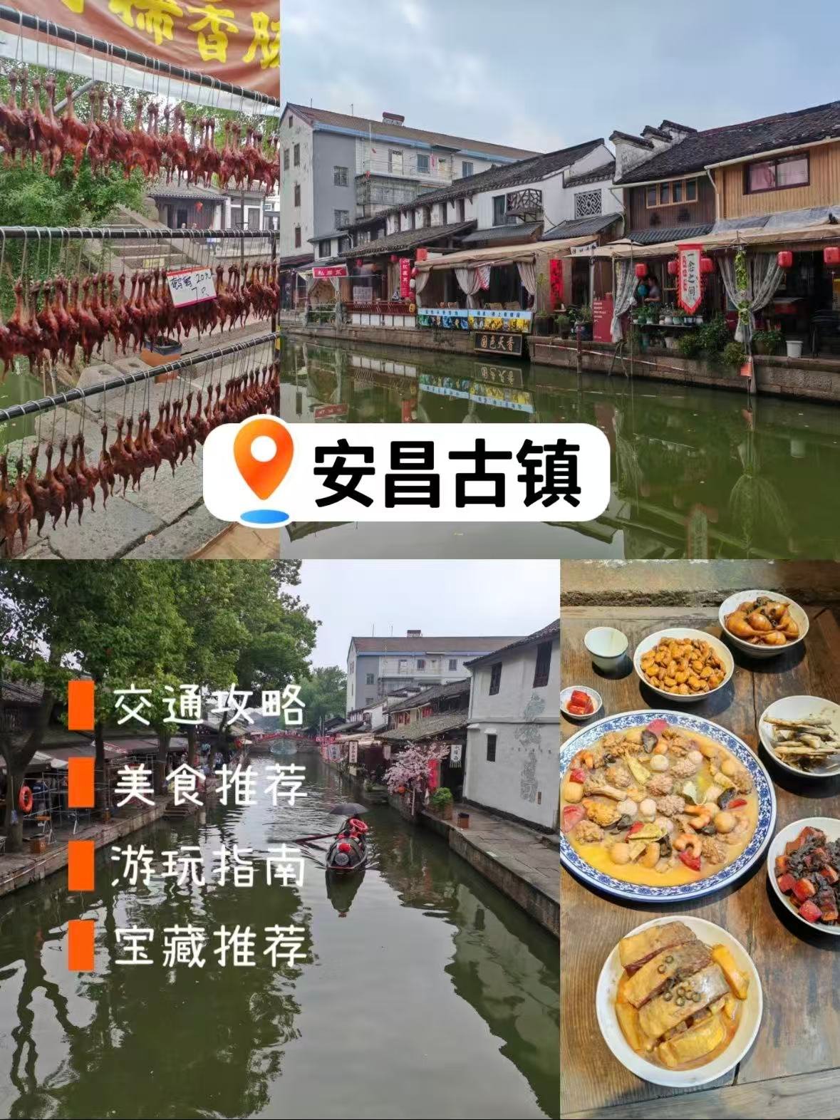 绍兴安昌古镇｜藏在腊味里的水乡烟火🌿