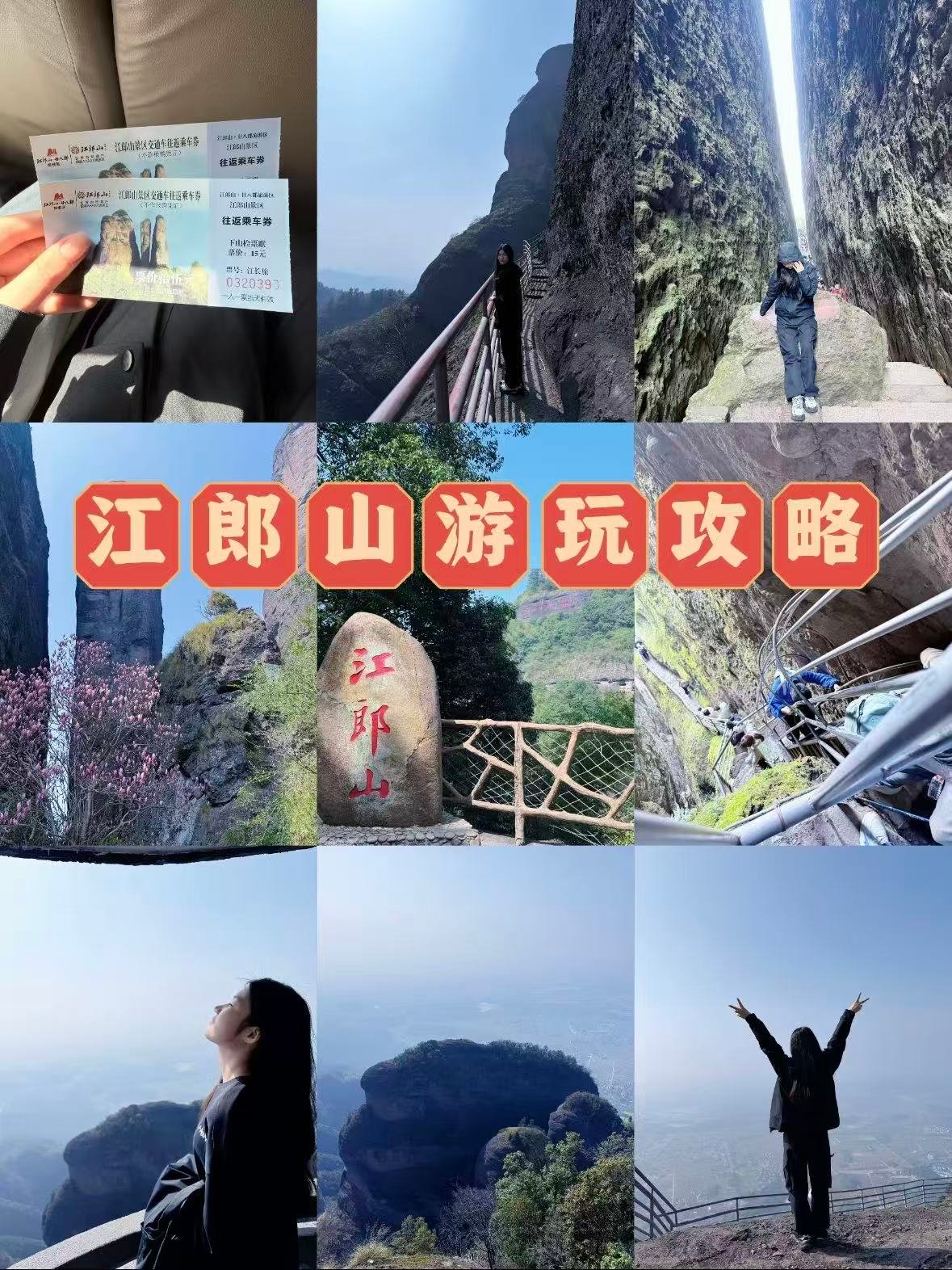 衢州江郎山｜丹霞奇景的千年传说🌿