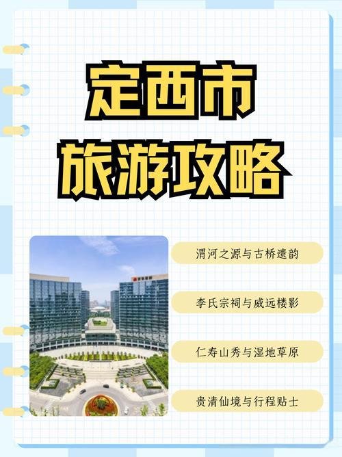 定西市旅游攻略｜3 天玩转 “陇中门户” 的山水与人文✨