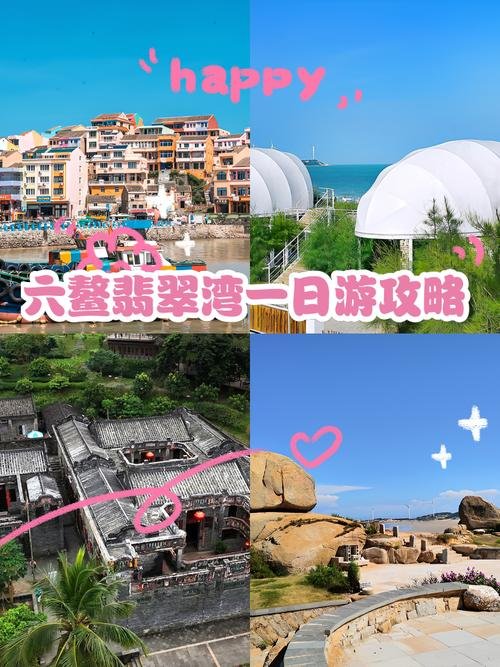 漳州六鳌翡翠湾｜风车、大海与古厝的治愈之旅🌊