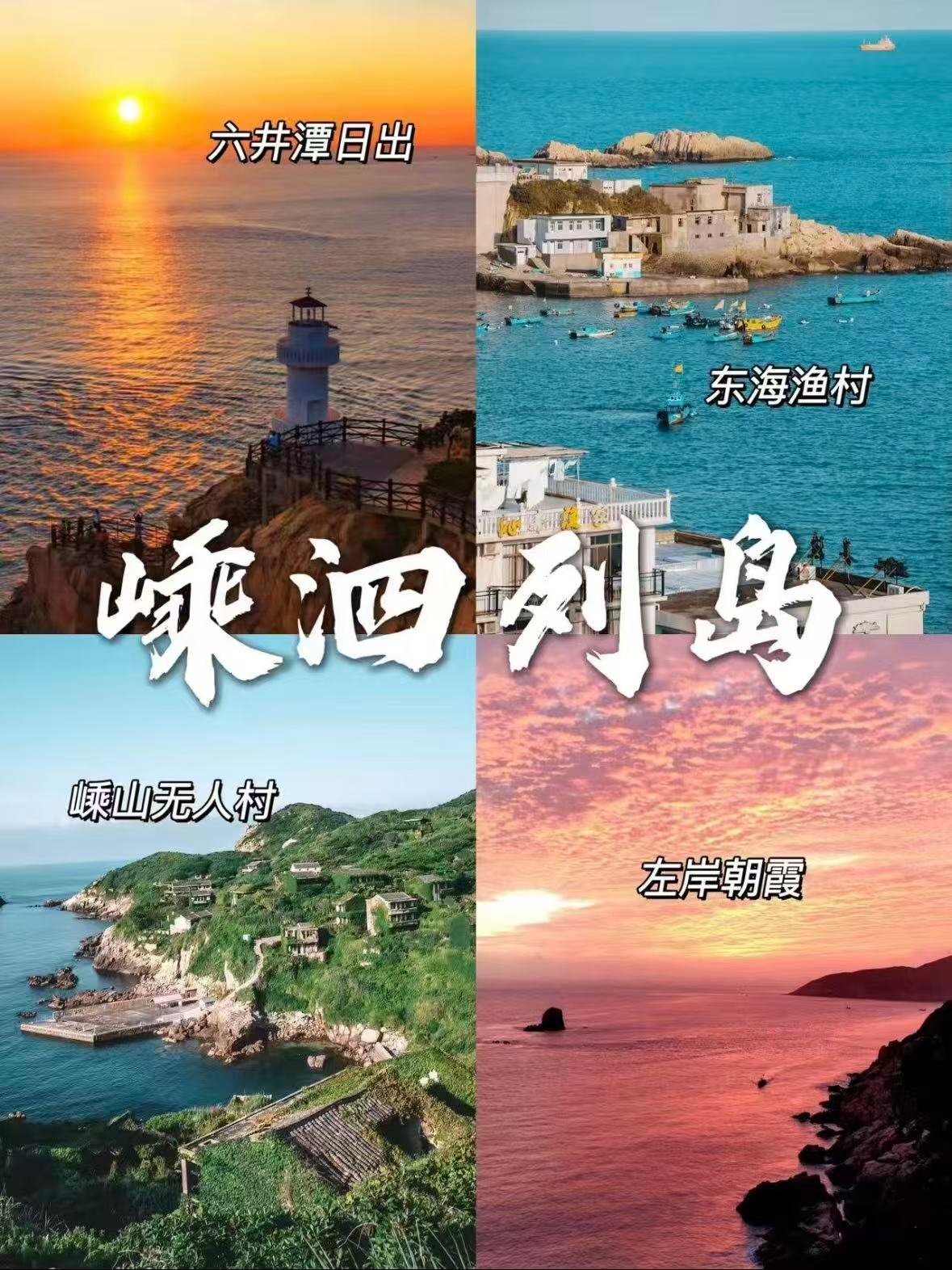 🌊 嵊泗列岛｜江浙沪私藏的 “东方小希腊”
