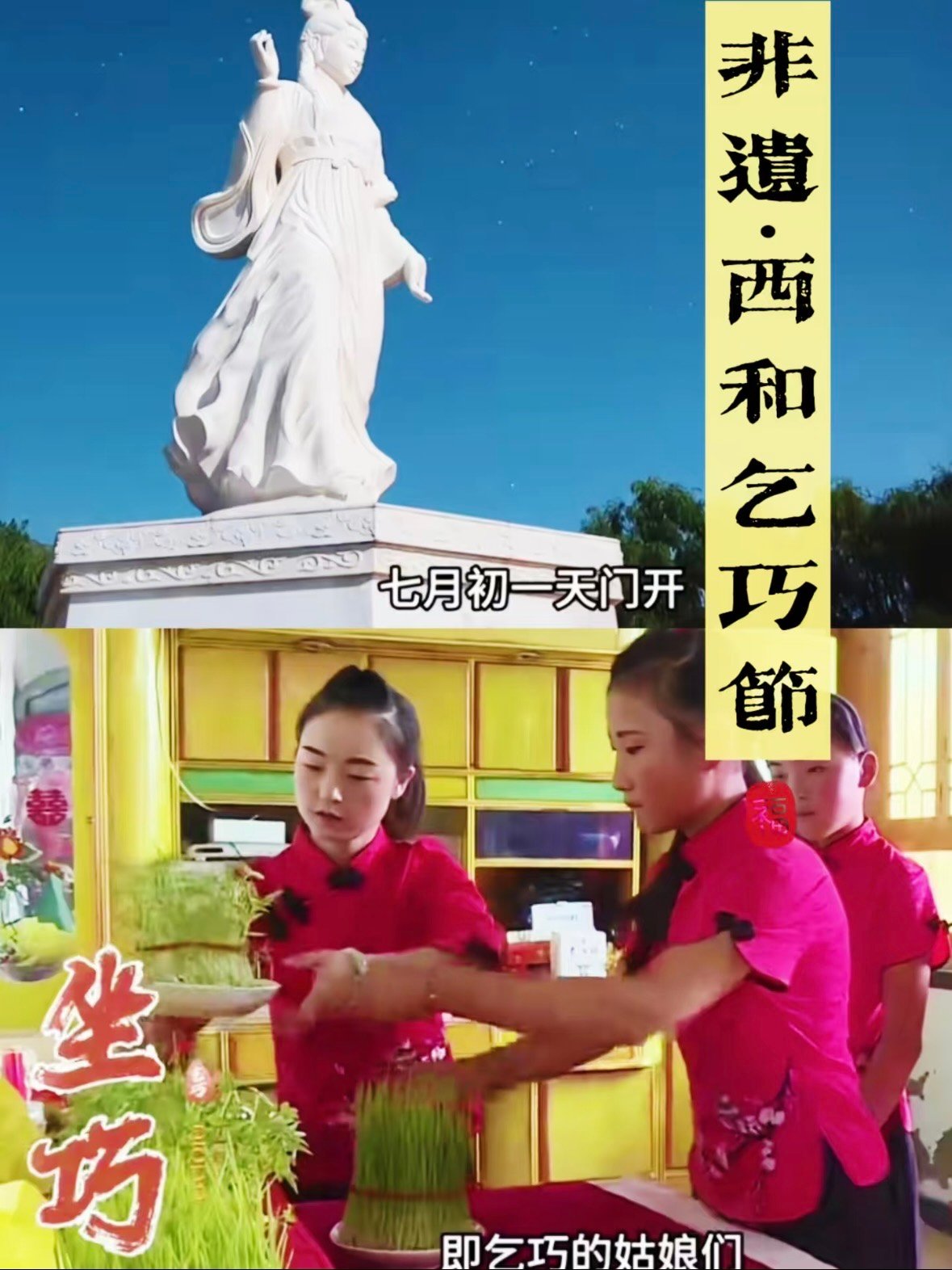 🌿 西和乞巧节｜一场流传千年的女儿节，藏着陇南山村的浪漫与信仰✨