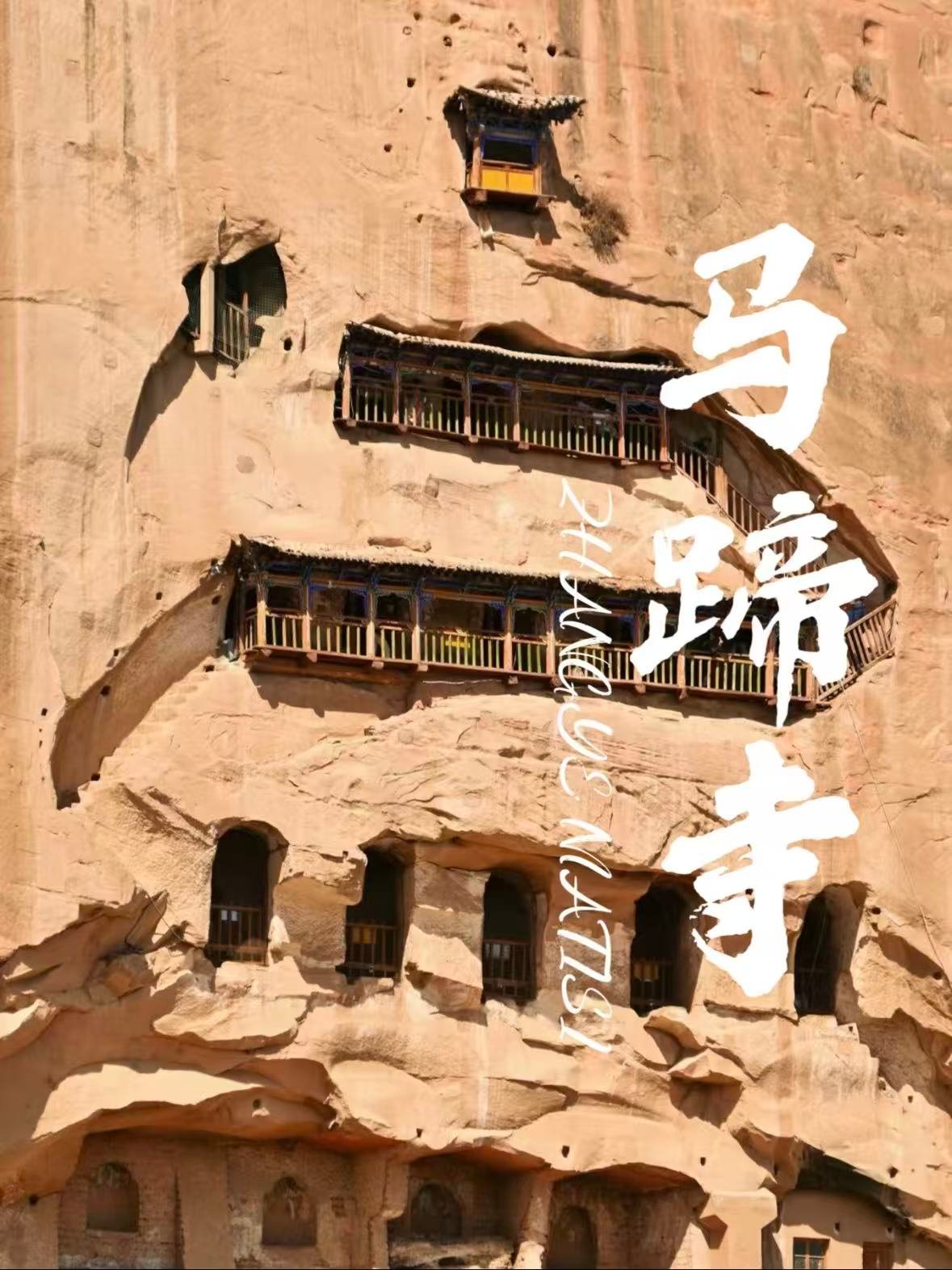 ✨马蹄寺｜藏在祁连山下的千年石窟秘境🏯
