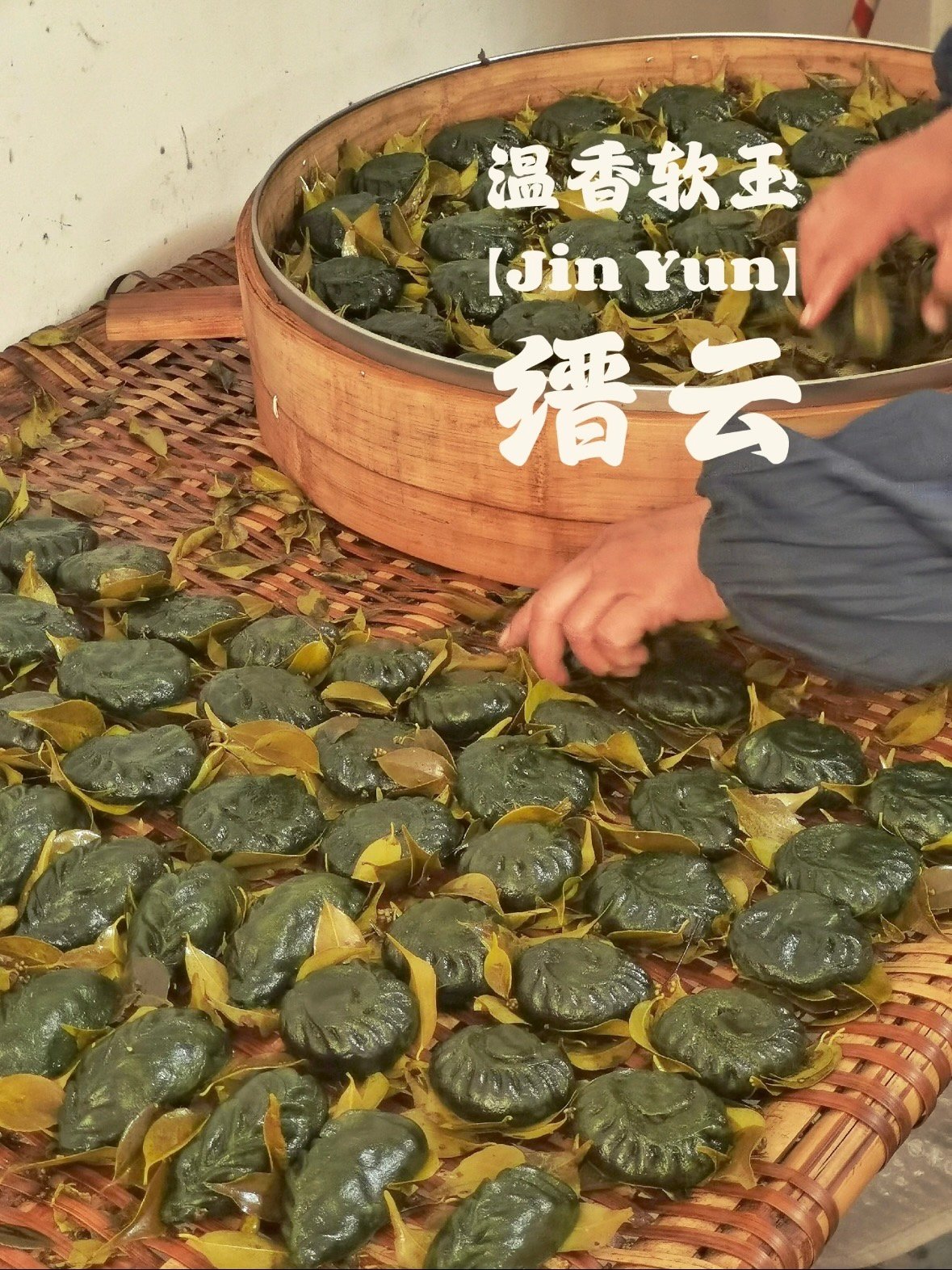 被缙云的清明粿狠狠馋住了！一口咬下全是山野的清香✨