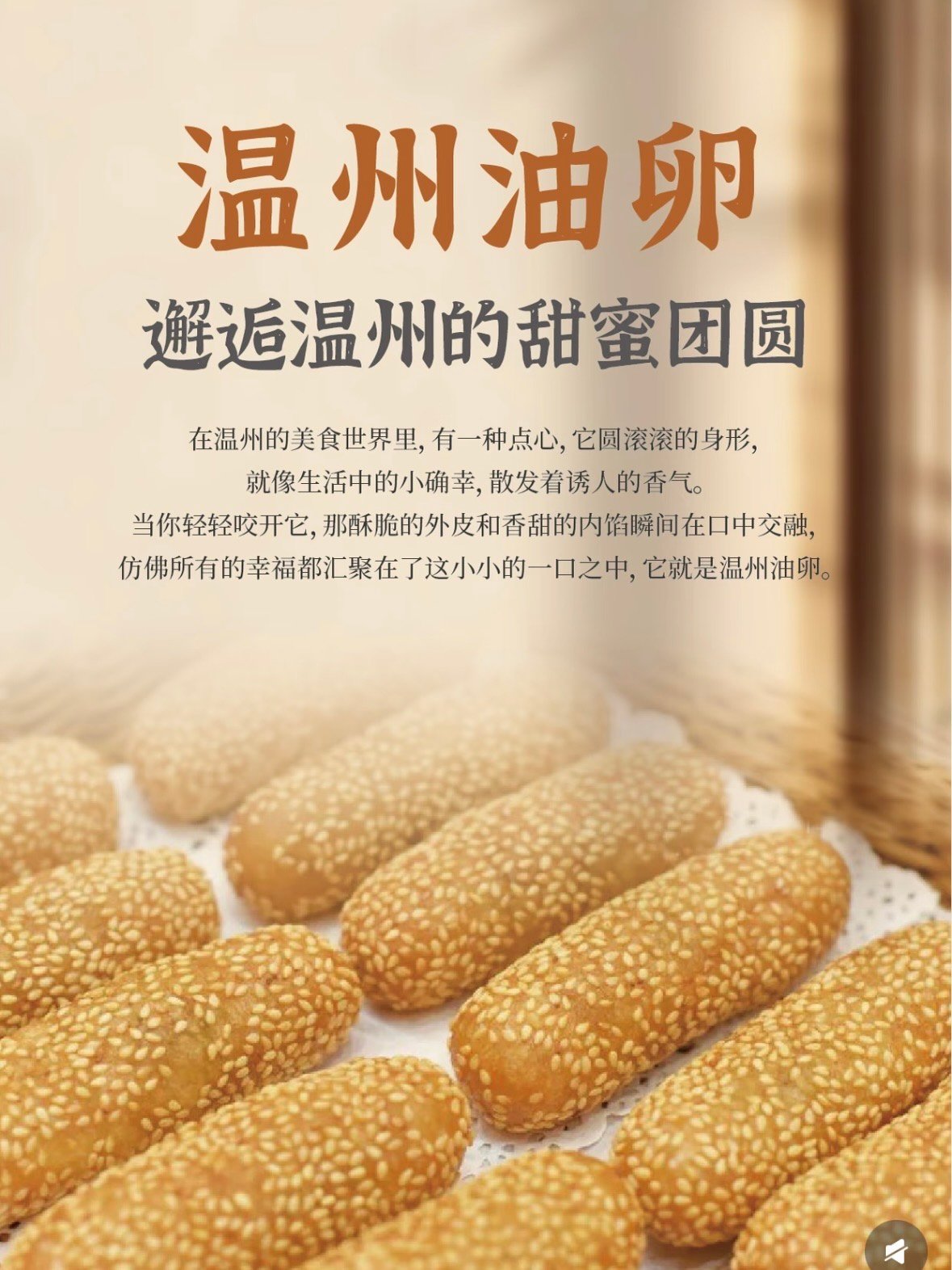 🍡 温州油卵｜一口咬下，是团圆的味道