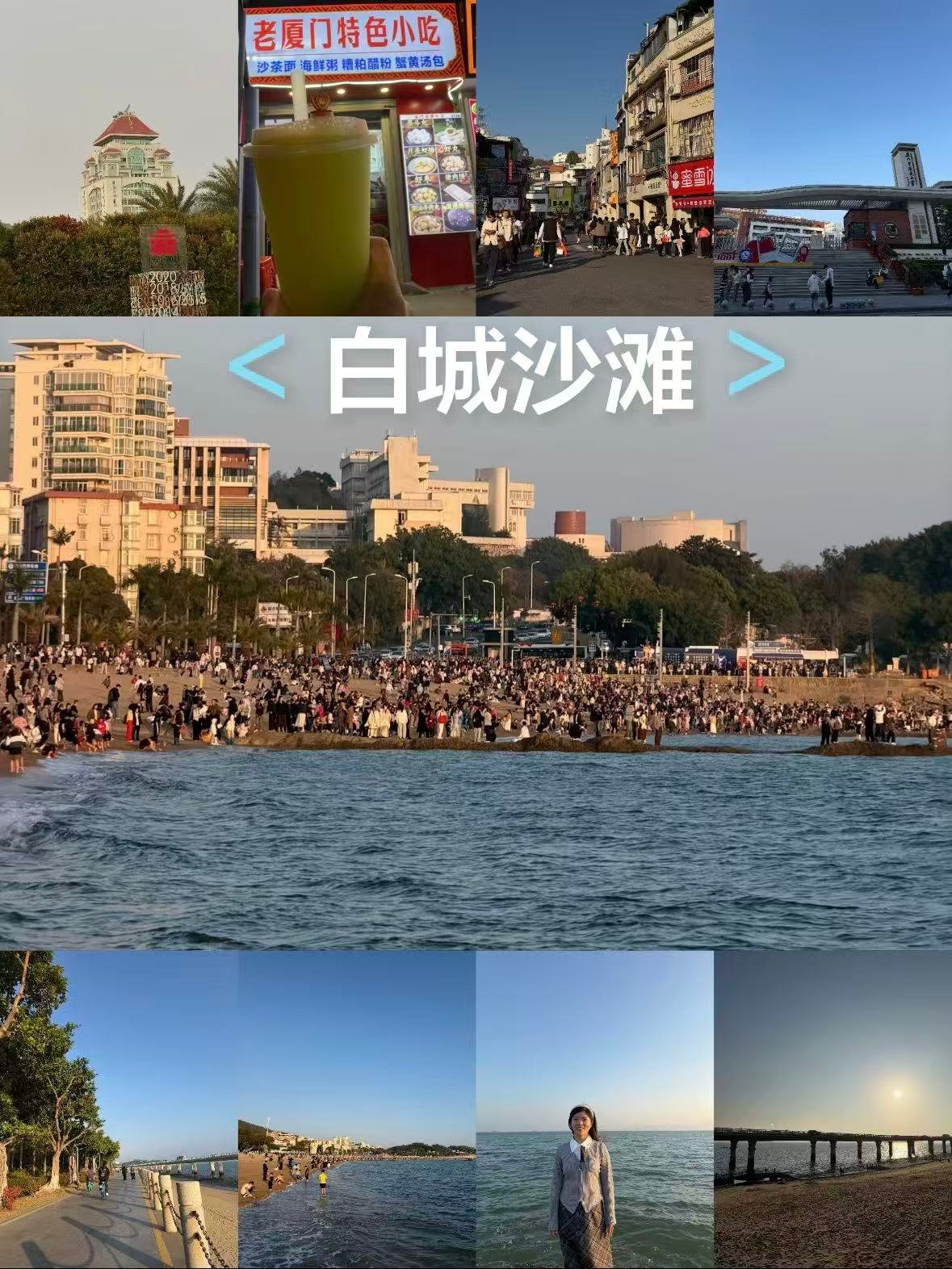 厦门白城沙滩｜厦大旁的青春海岸线✨