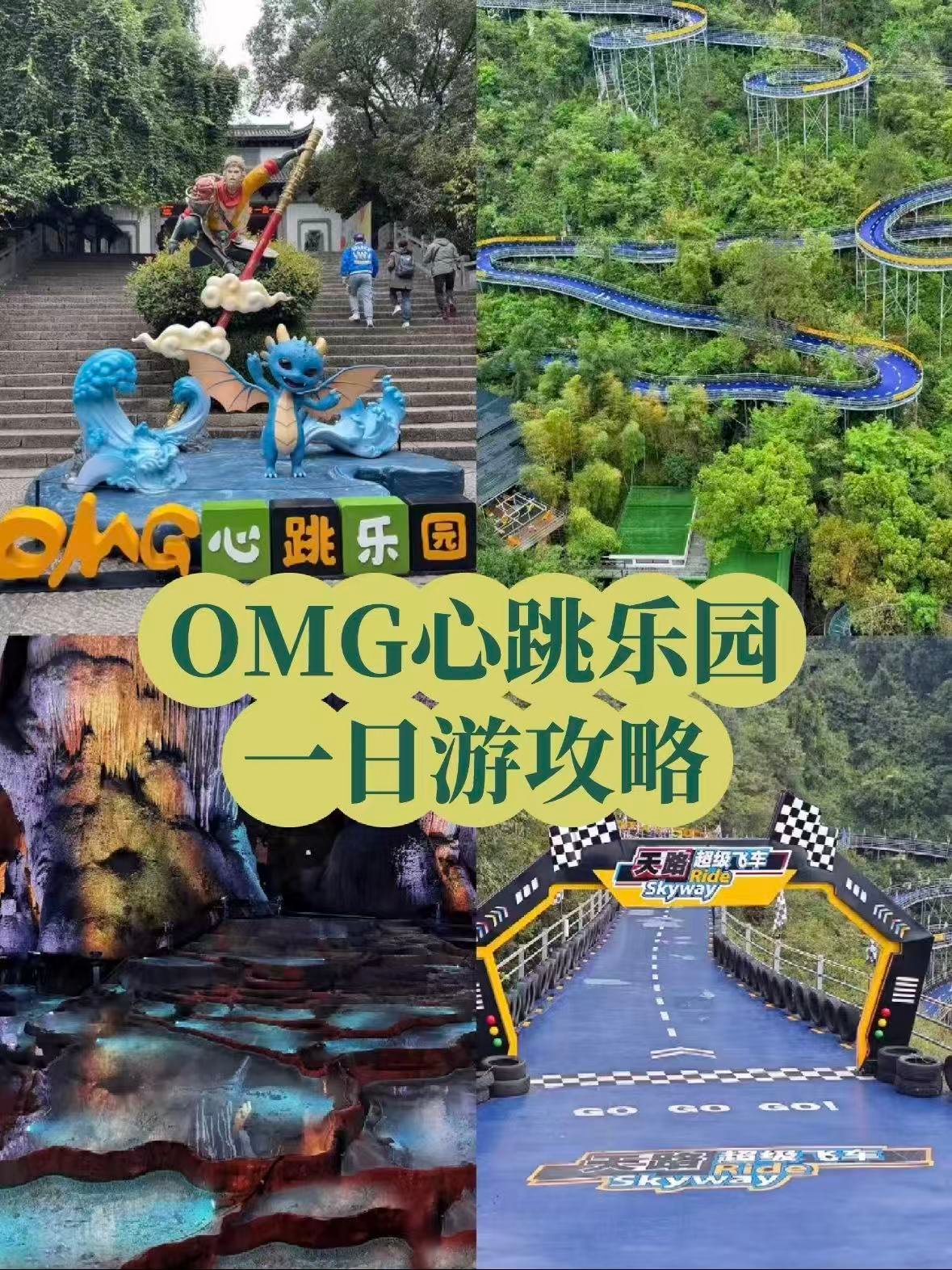 OMG 心跳乐园