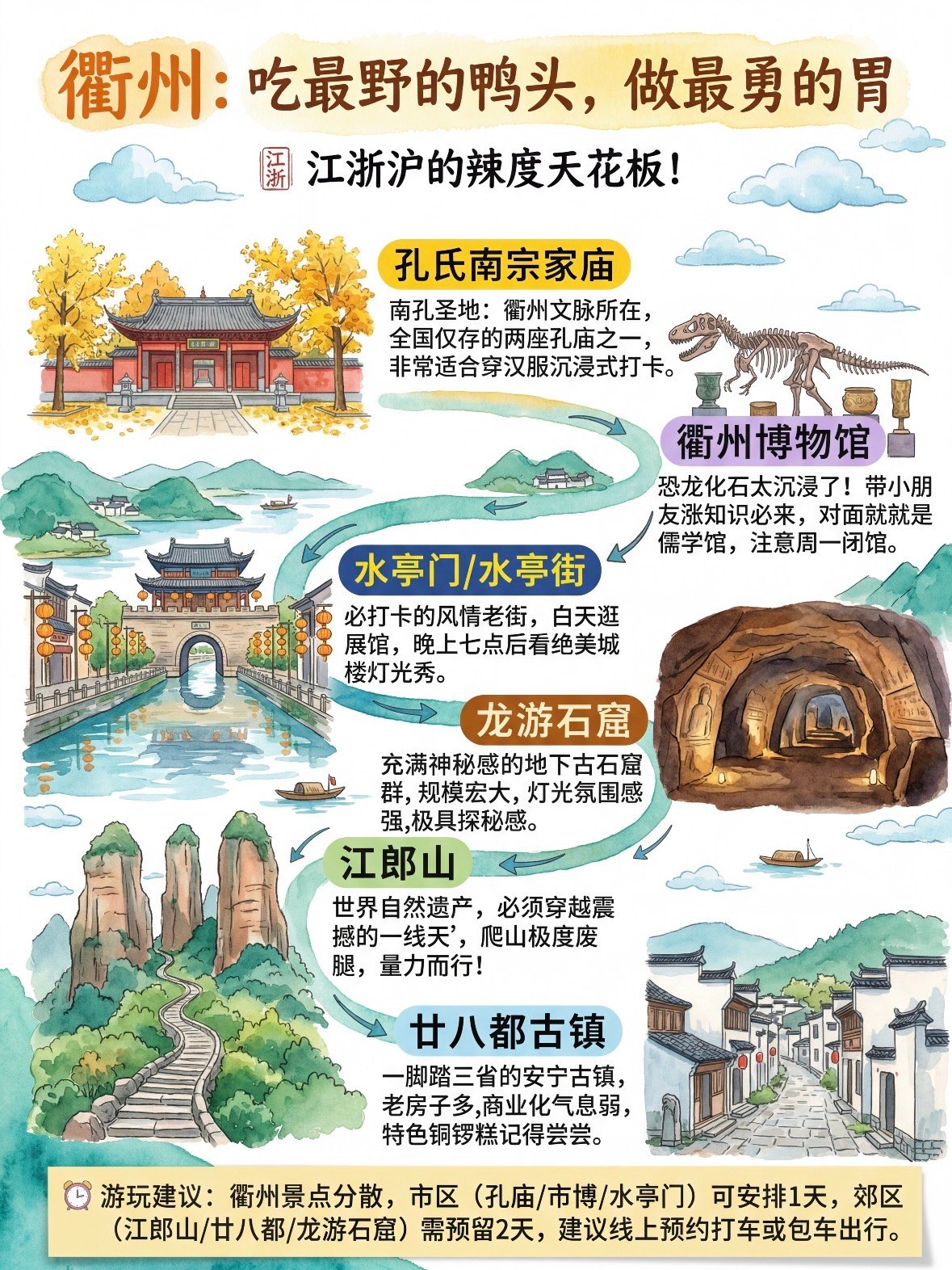 衢州全攻略｜吃辣逛景两手抓，保姆级指南✨
