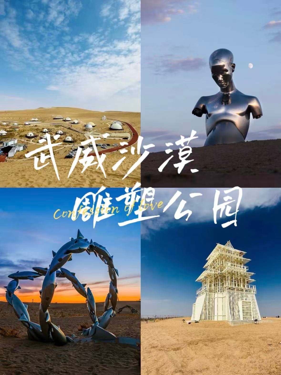 被问爆的西北小众秘境！沙漠里的艺术乌托邦🌌