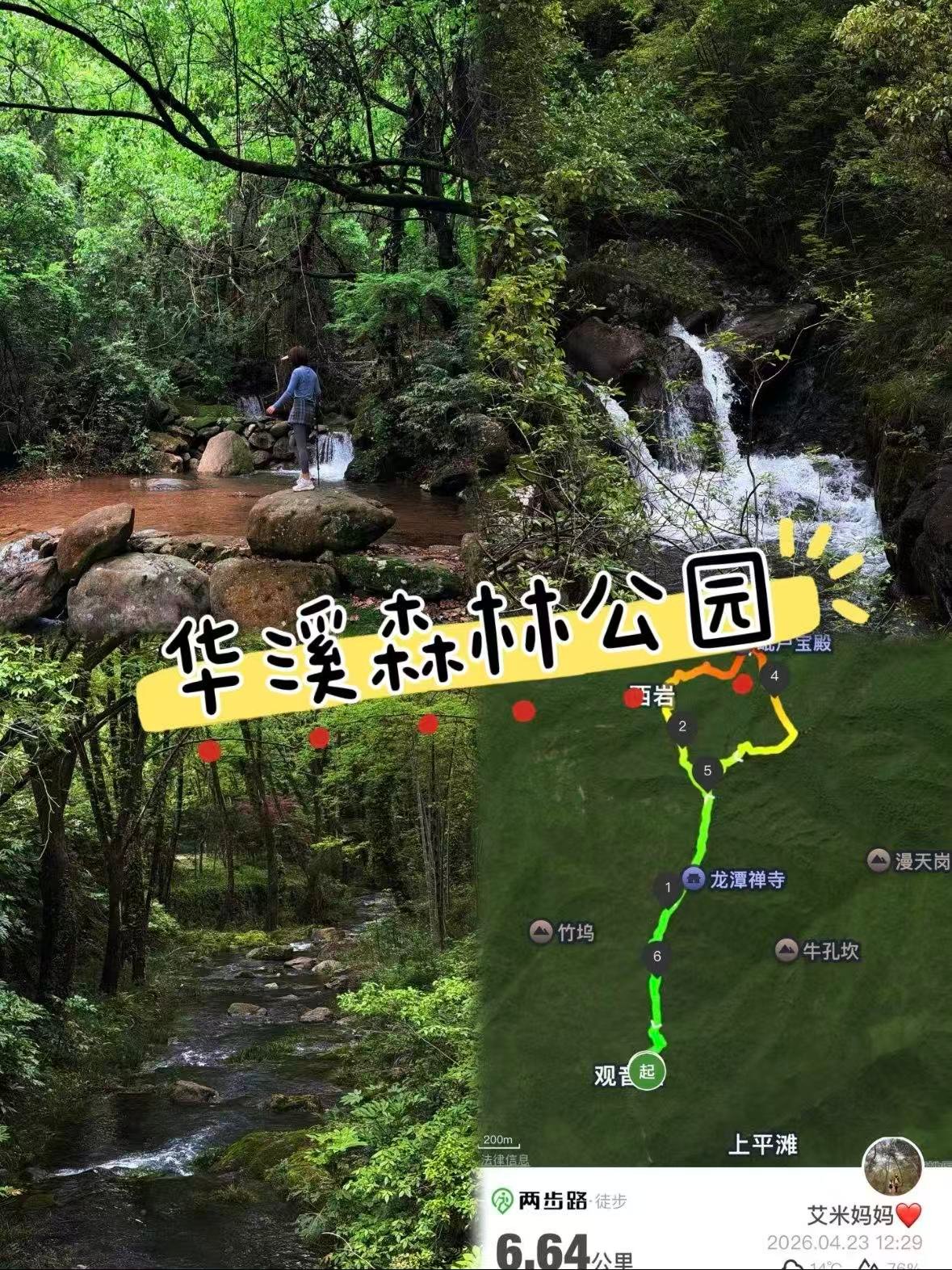 义乌华溪森林公园｜浙中小众徒步秘境🌿