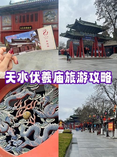 🏛️ 天水伏羲庙｜“中华第一庙” 的人文圣地