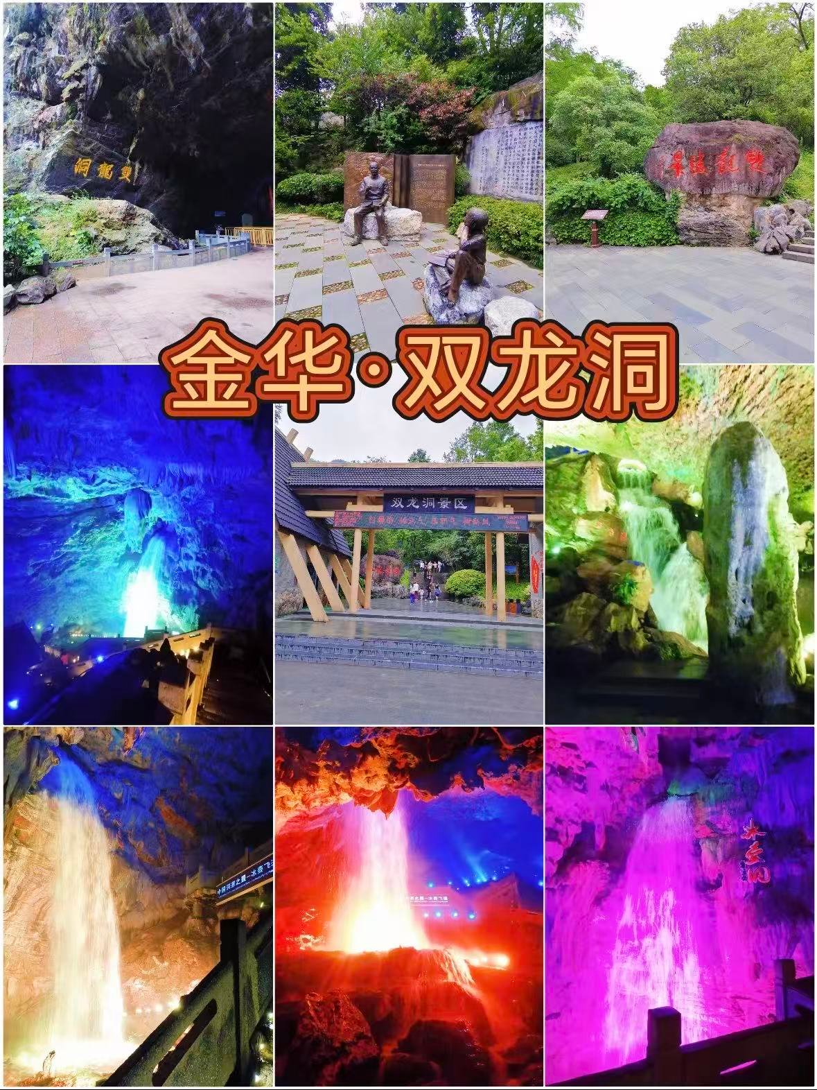 金华双龙洞｜课本里的奇幻溶洞，藏着大自然的鬼斧神工🌿