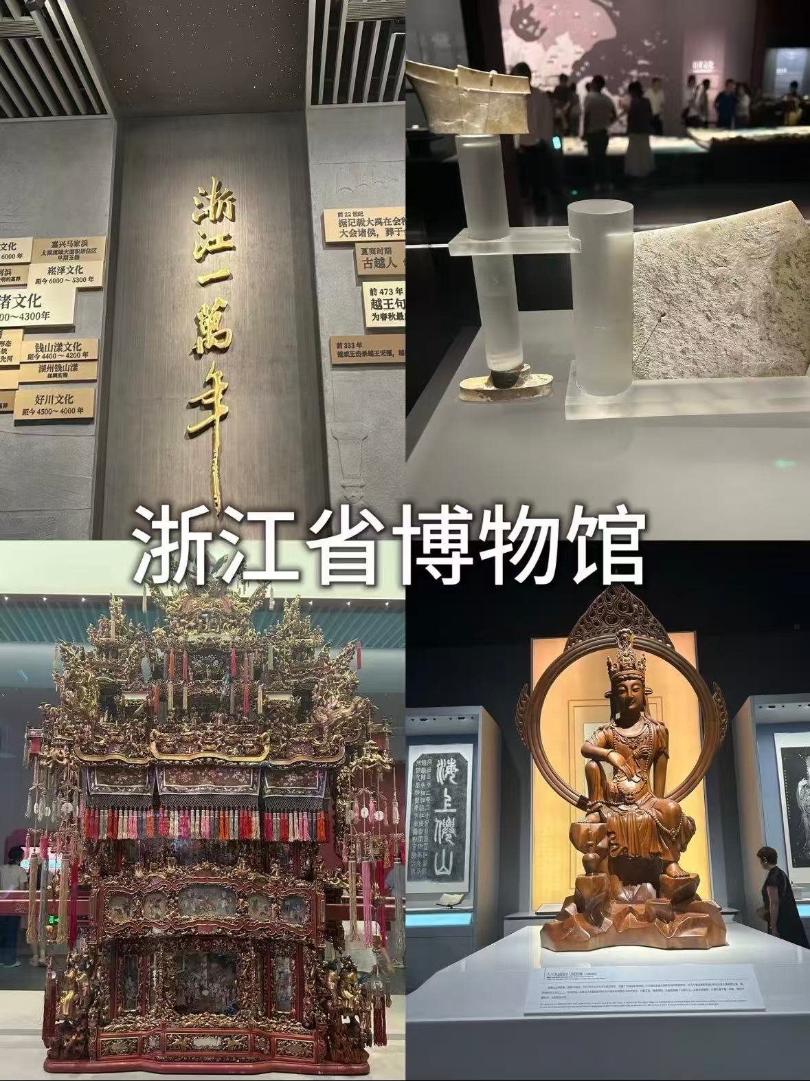 🏺 浙江省博镇馆之宝 & 重点展品速览