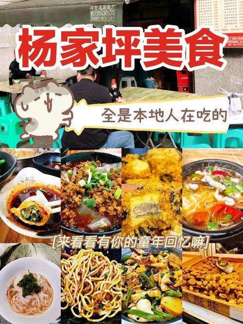重庆杨家坪本地人私藏美食全攻略