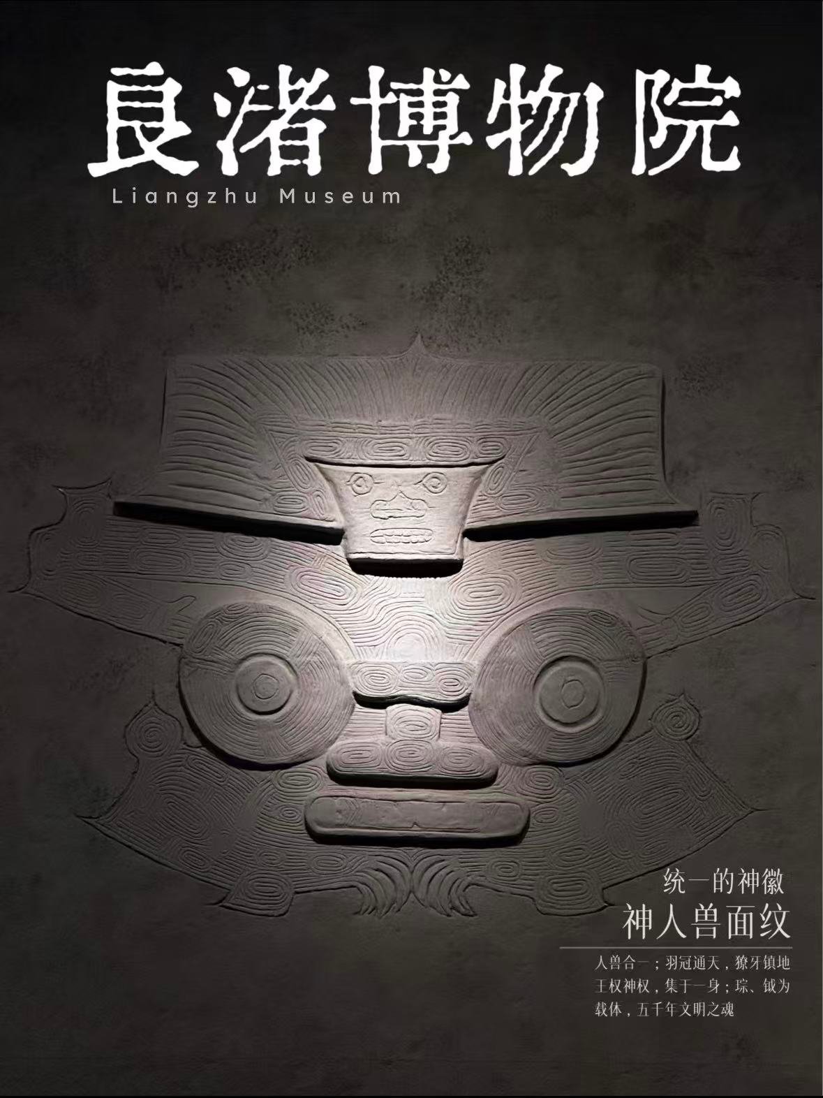 良渚博物院｜五千年前的江南文明密码✨
