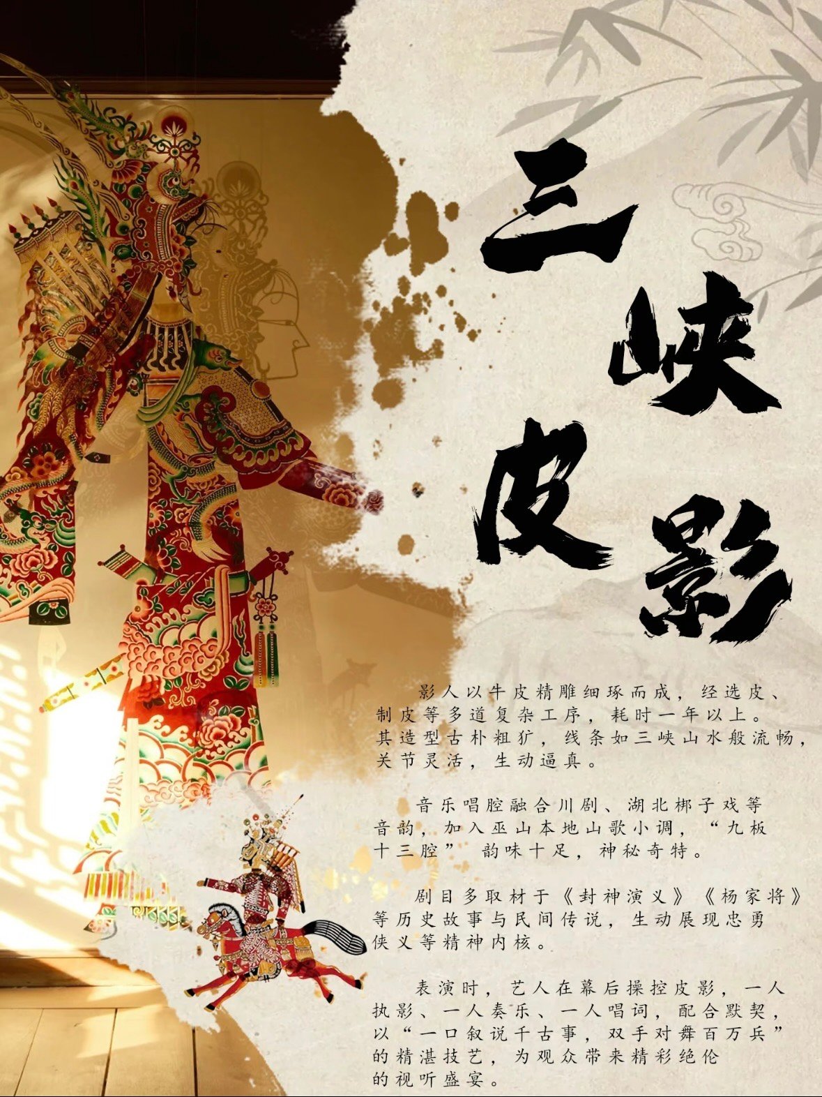 🌙 三峡皮影｜光影里的千年三峡故事✨