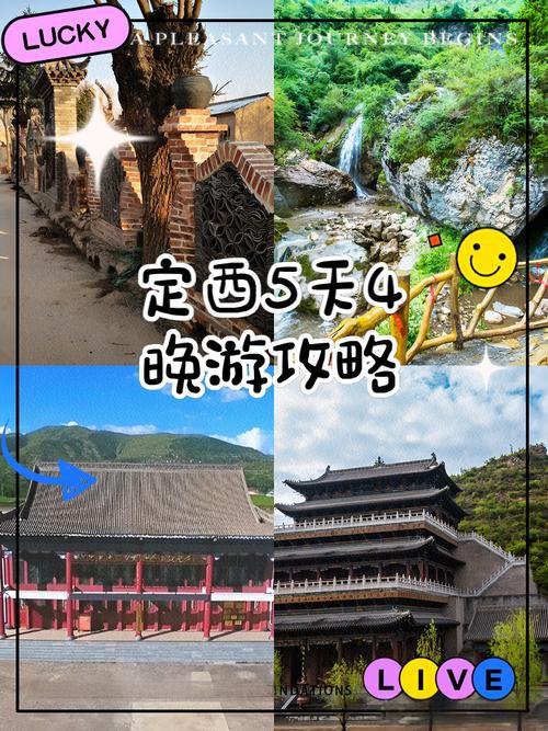 定西 5 天 4 晚深度自驾游攻略
