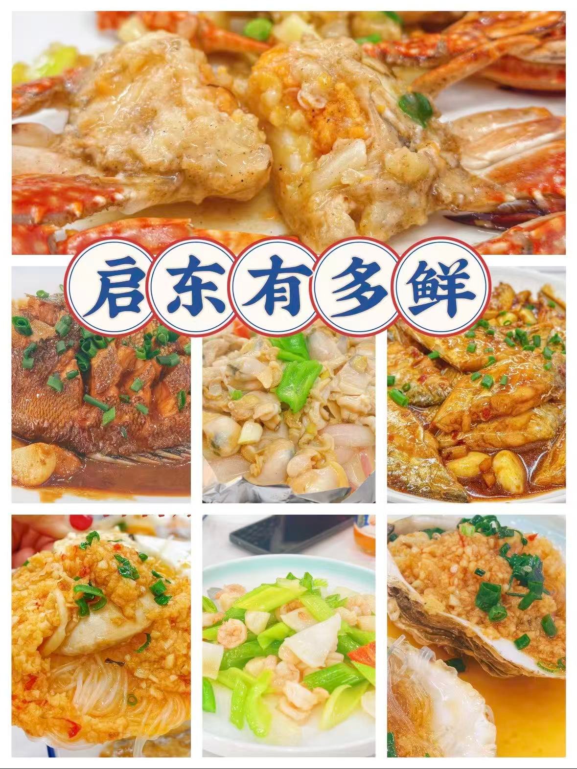 🦞 启东海鲜的鲜气密码｜一口解锁东海本味