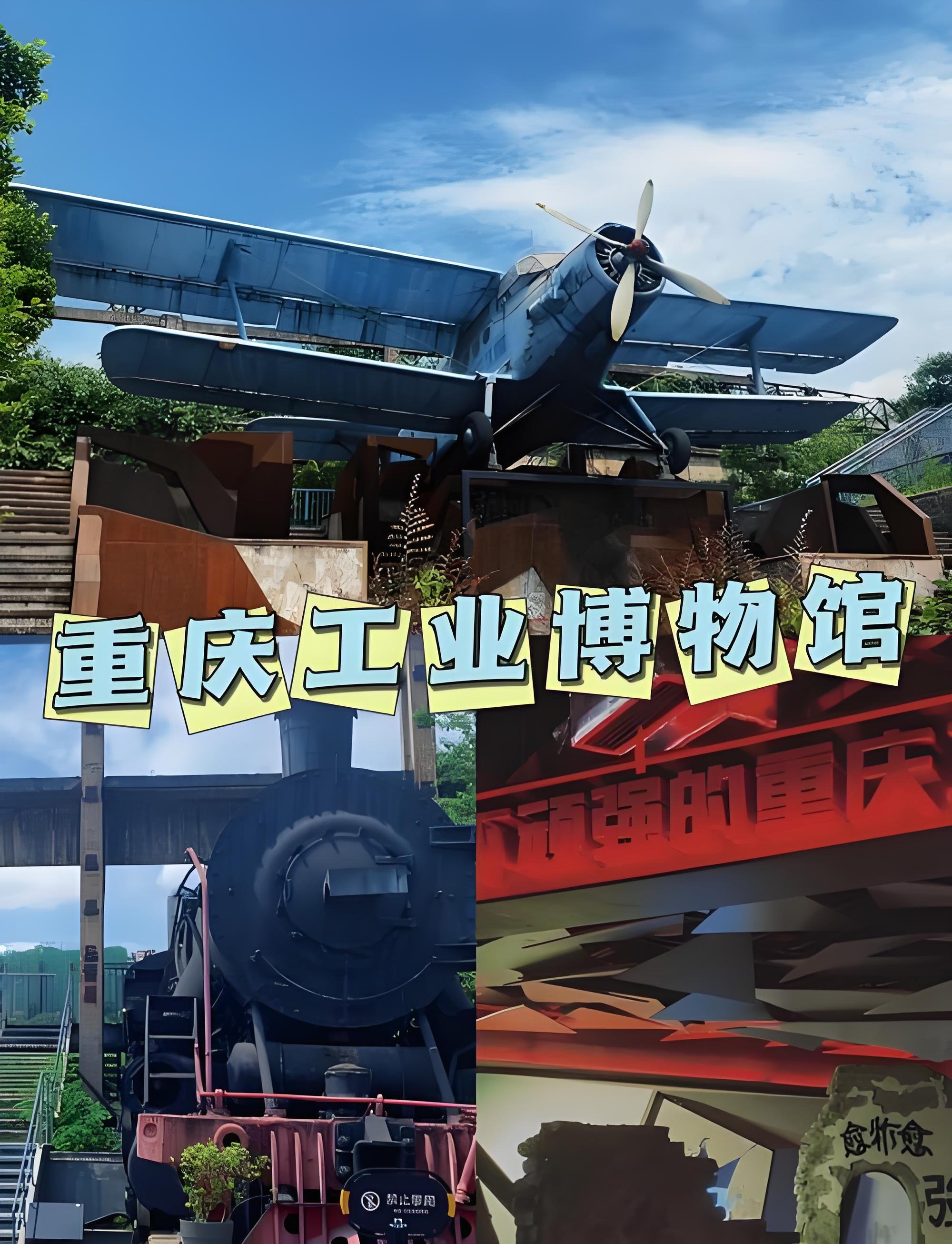 重庆工业博物馆游玩全攻略🏭大渡口老牌工业风博物馆｜免费复古打卡