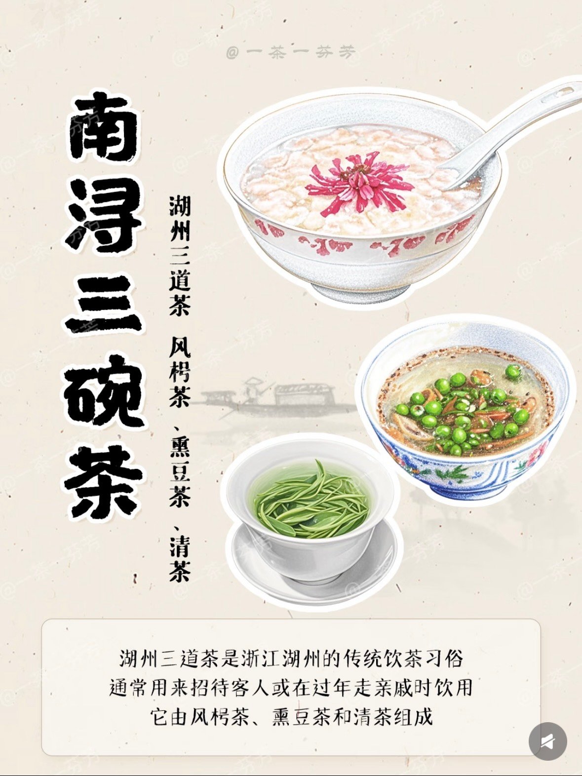 湖州三道茶｜藏在江南水乡里的待客之道✨