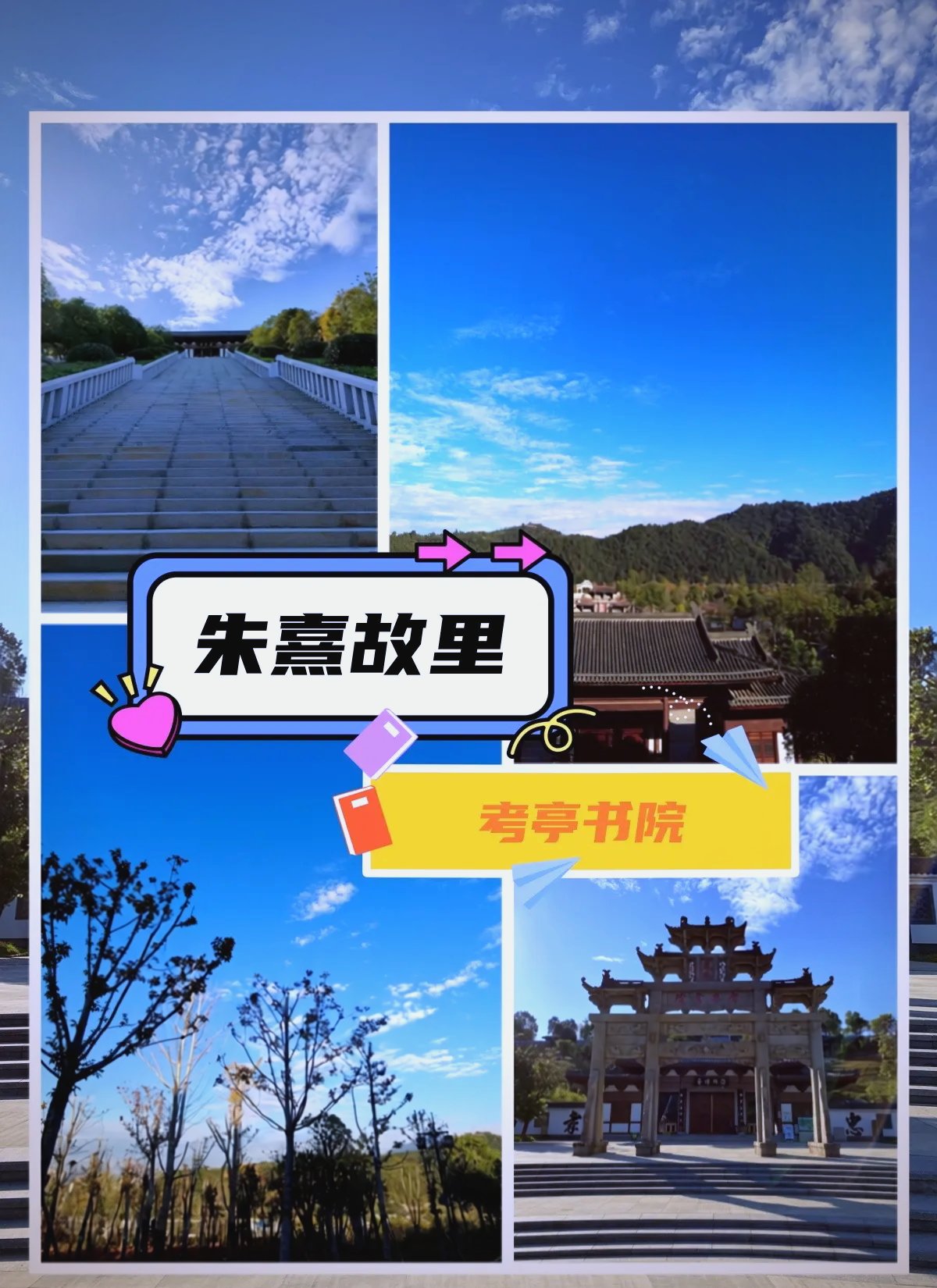 考亭书院游玩攻略🏛️｜闽学之源，理学之巅