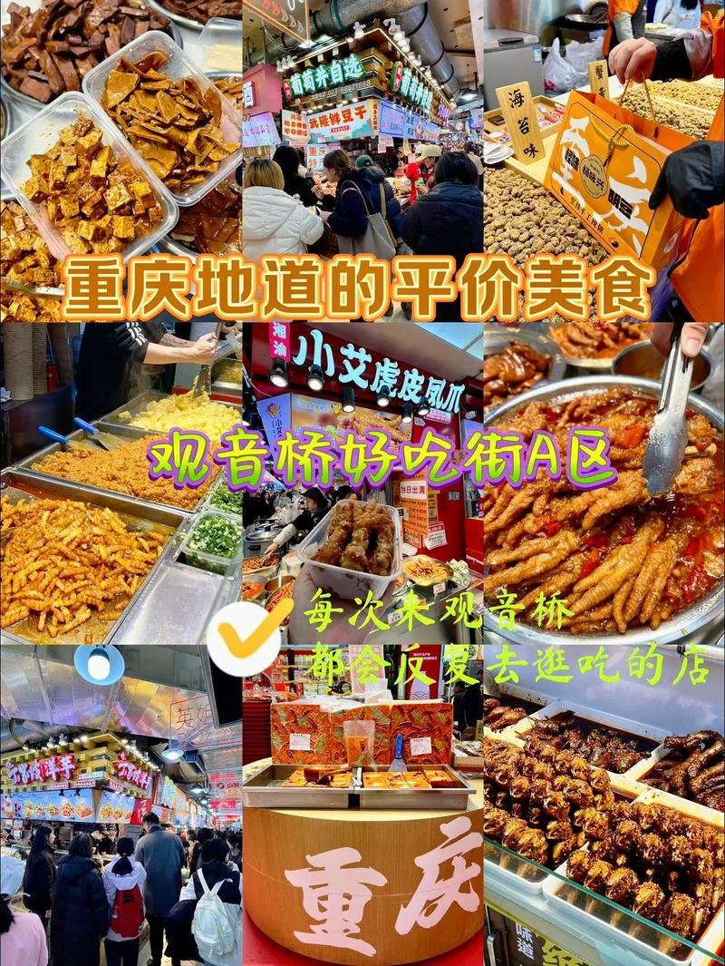 重庆观音桥好吃街全攻略｜地道平价小吃清单