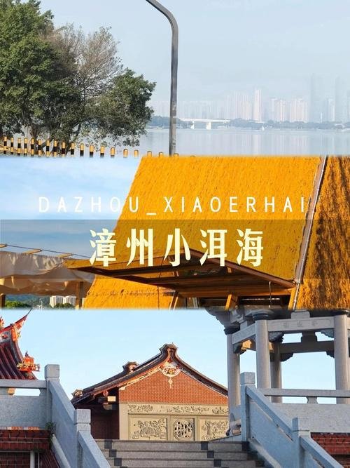 漳州 “小洱海”｜藏在城市里的治愈江景🌊