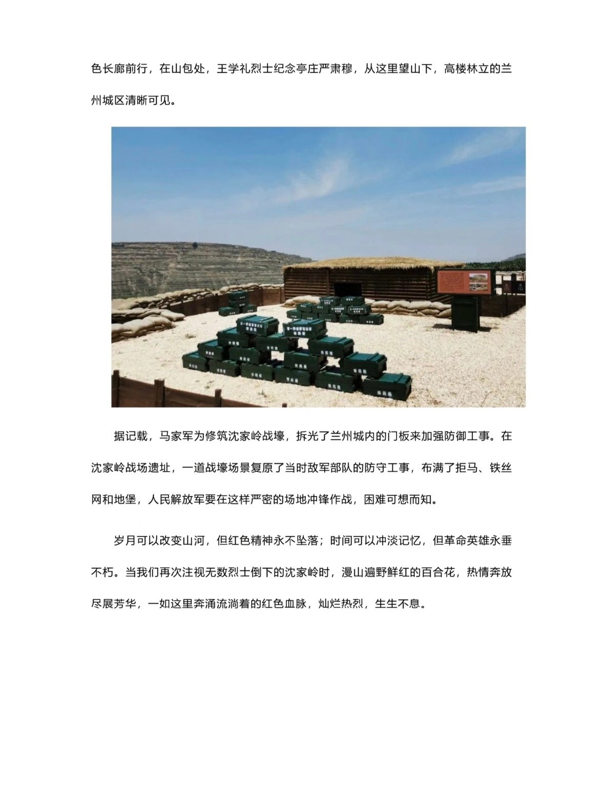 🌿 兰州近郊｜在沈家岭，触摸 75 年前的滚烫历史