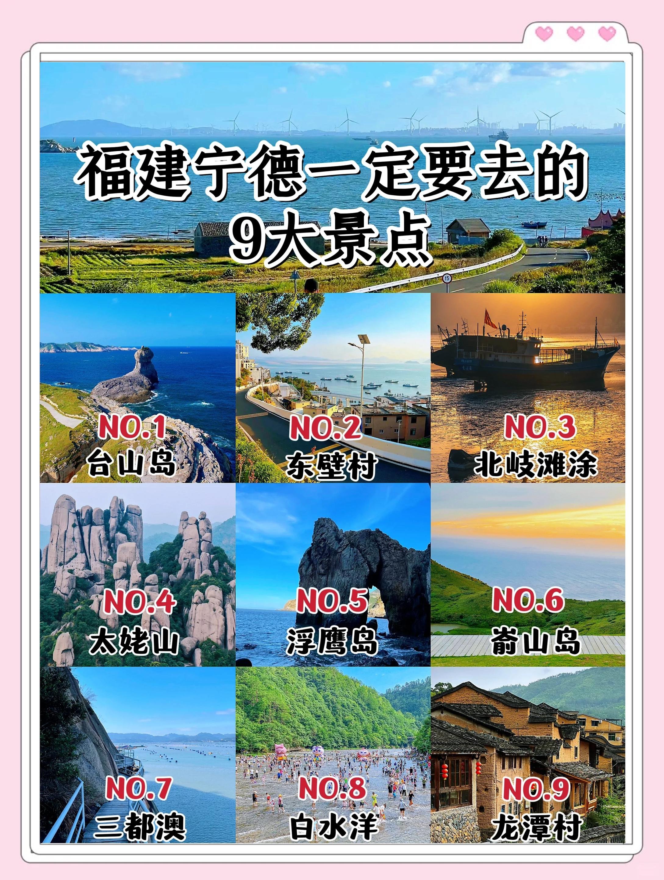 宁德一日游攻略｜9 大宝藏景点速览