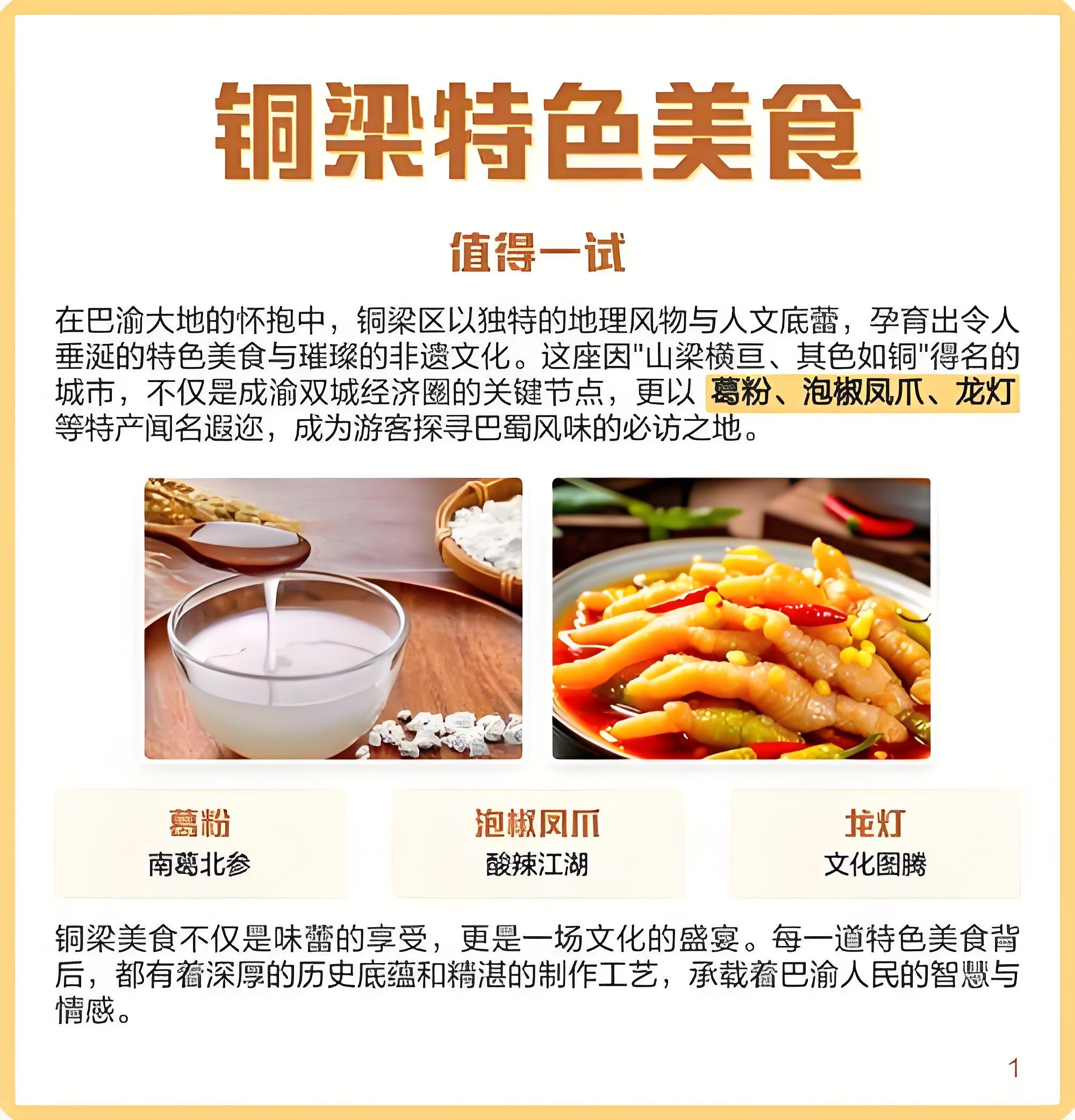 重庆铜梁四大王牌特产 & 美食攻略