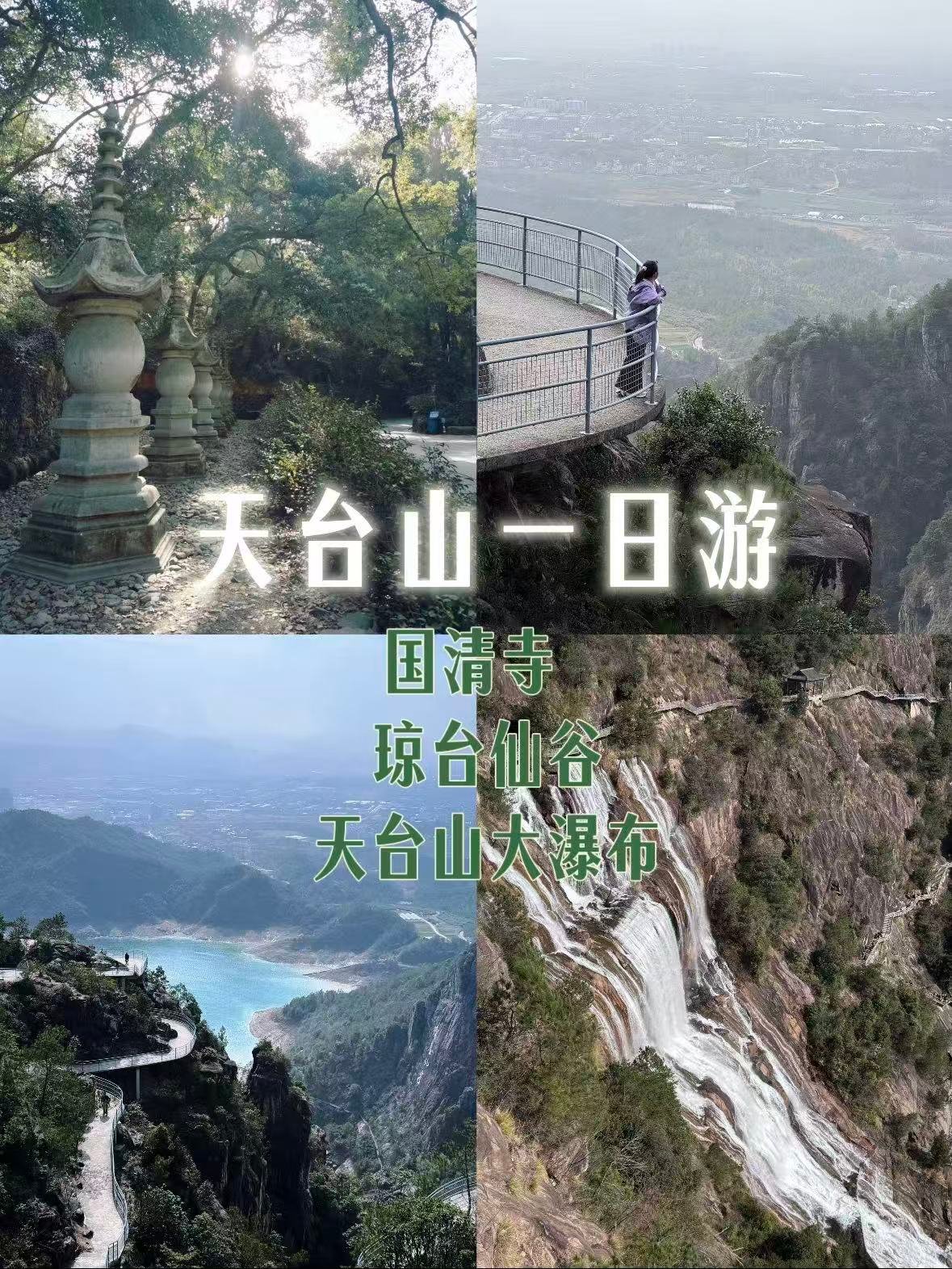 台州天台山｜隋代古刹与山水秘境🌿