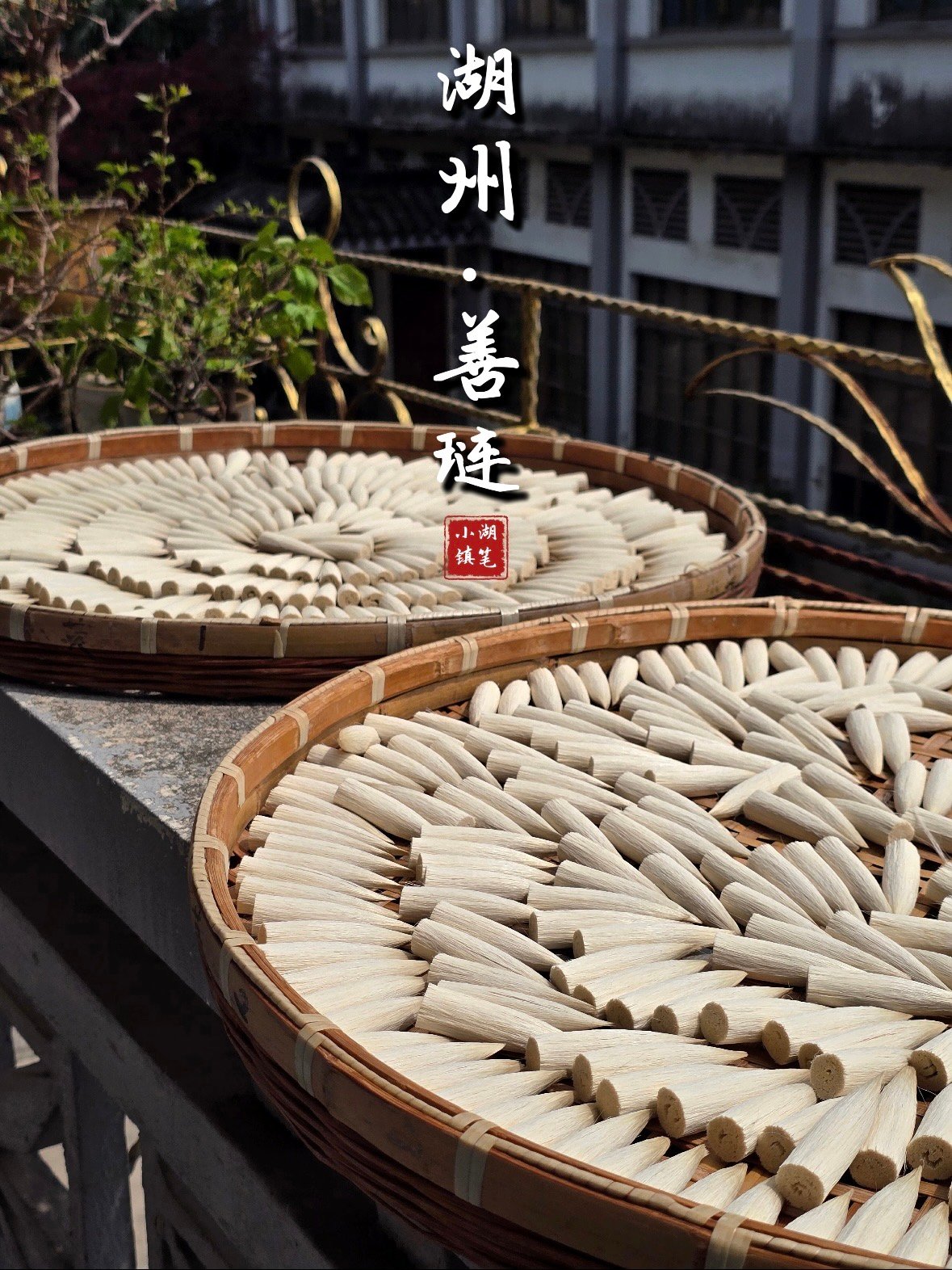 湖州善琏｜湖笔的诞生之地✨