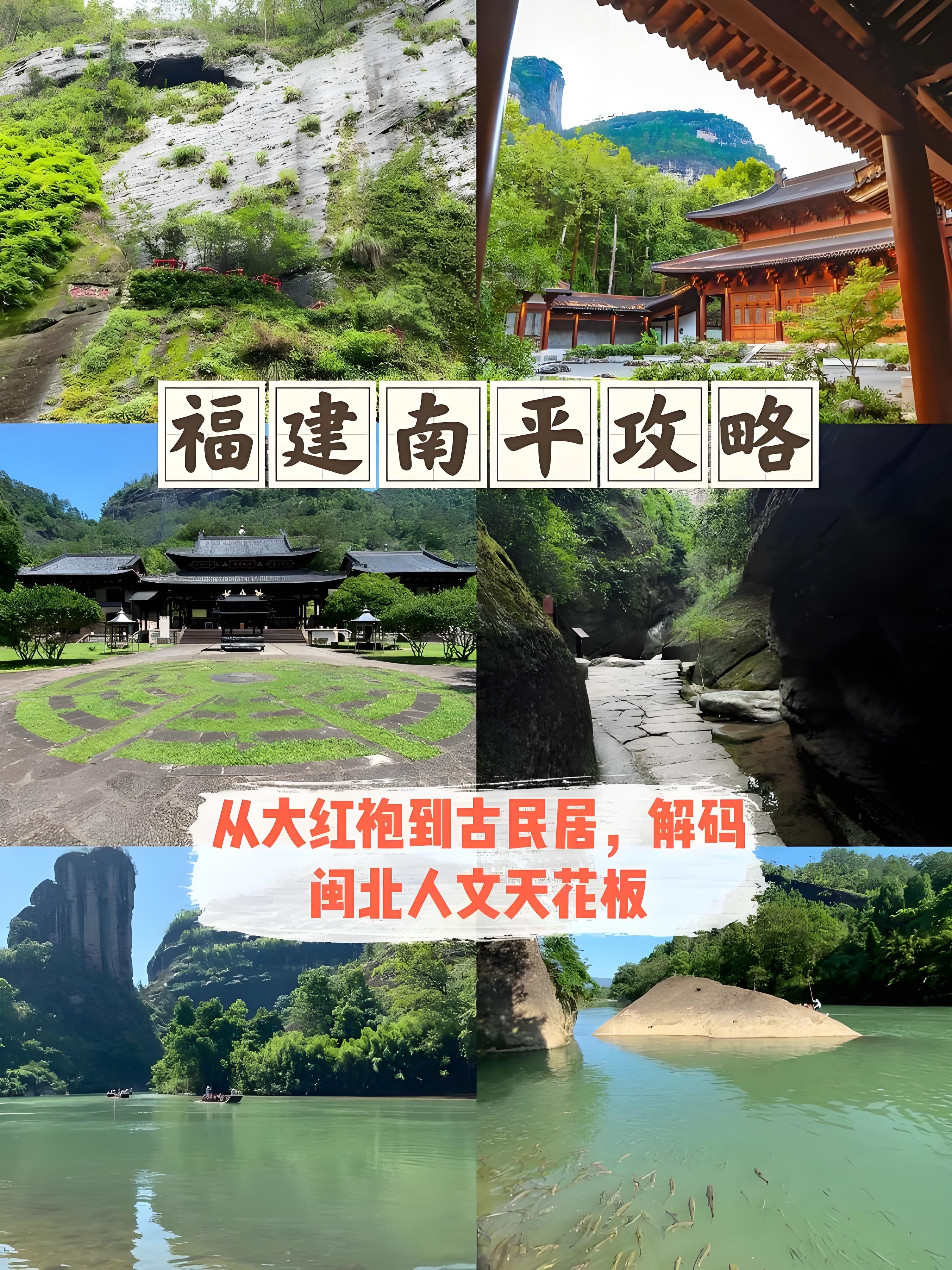 南平武夷山游玩攻略🌿｜必打卡景点 & 玩法指南