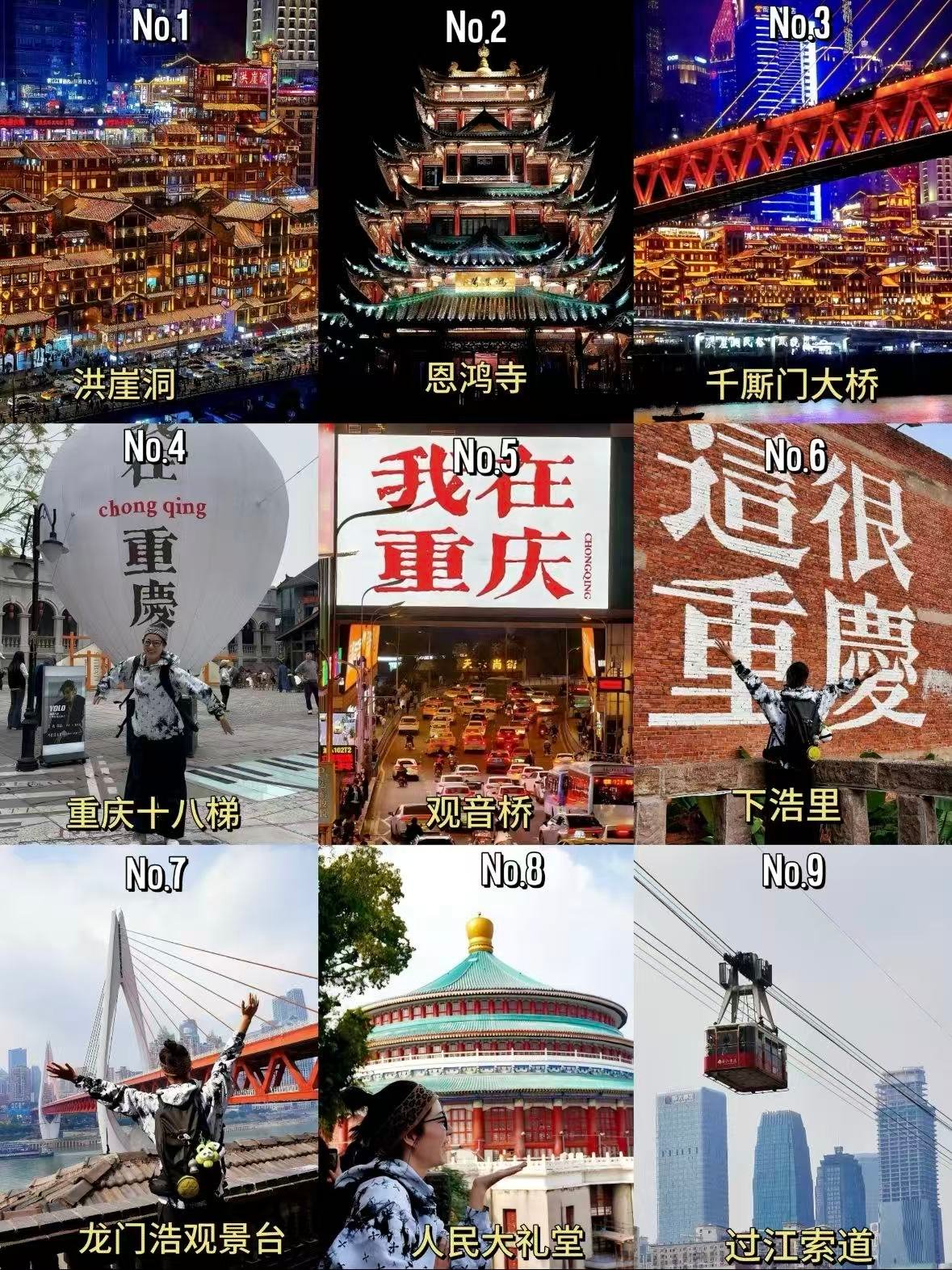 🌶️ 重庆超全打卡 & 美食清单｜27 个必体验一次解锁